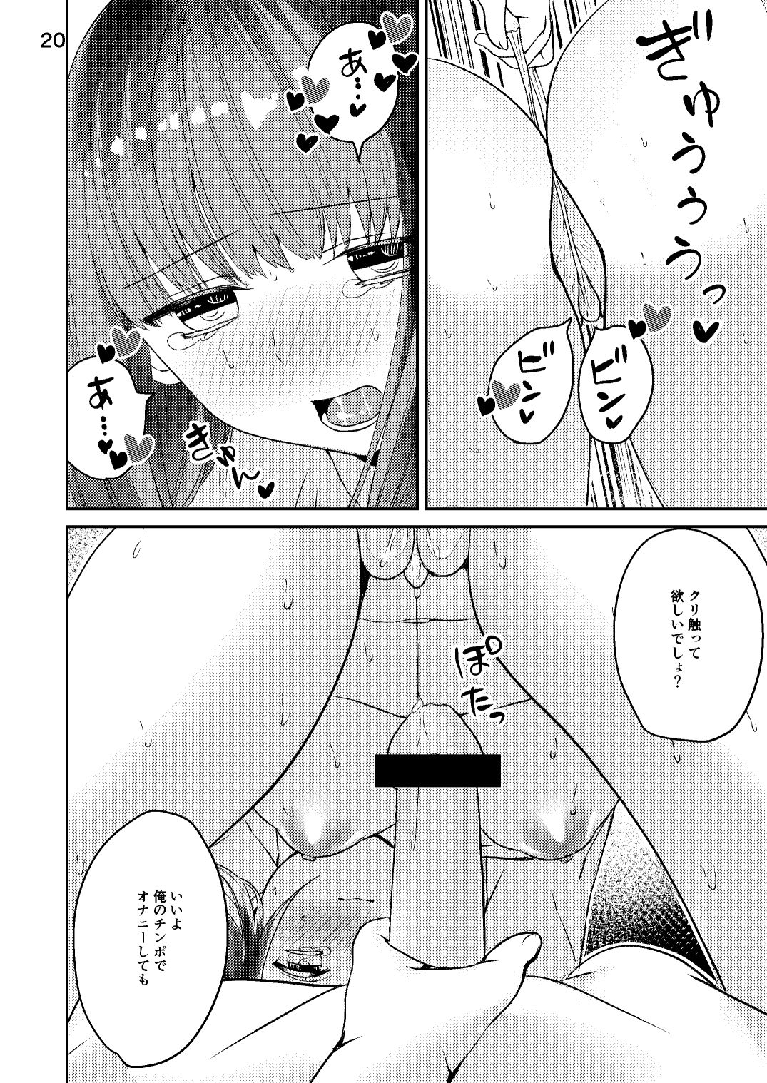 [sugar*plum (Ume Azuki)] Sensei ga Kichiku Shota ni Okasareru Hon page 19 full