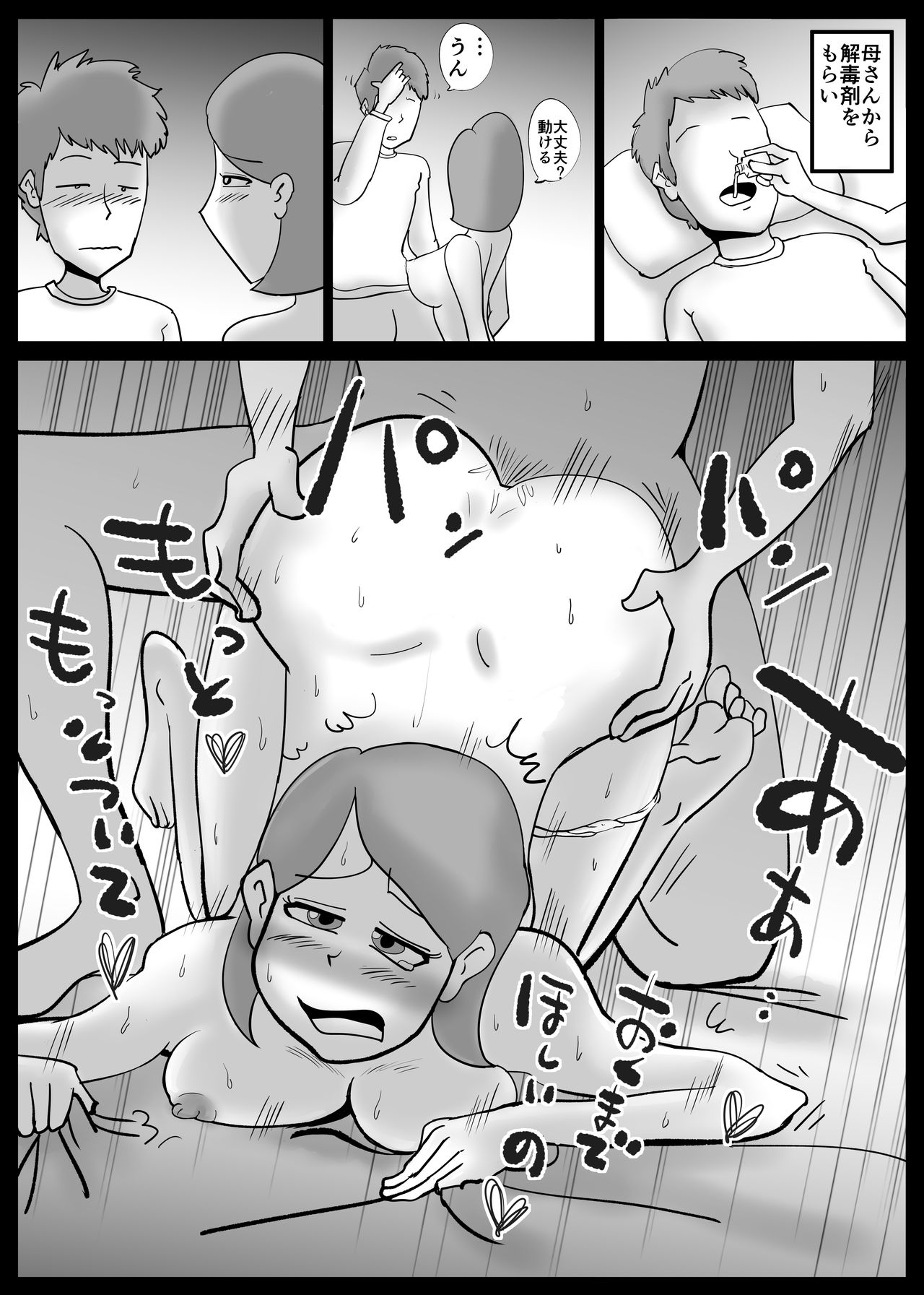 [kazum] Kaa-san ga Tou-san to Machigaete Ore to Sex Shichatta page 49 full