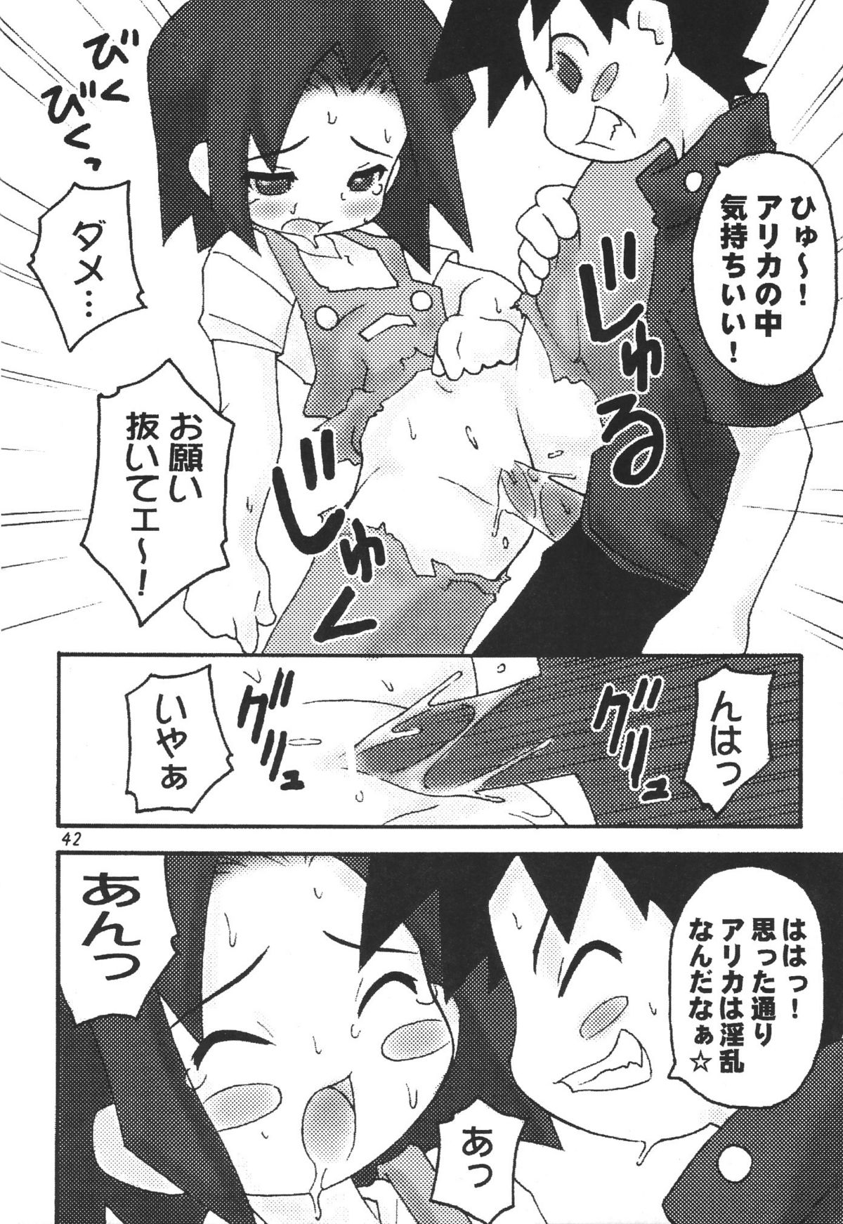 (C57) [RIROLAND (Kuuya, Satomi Hiroyuki)] Star tourS (Love Hina, Medabots) page 43 full