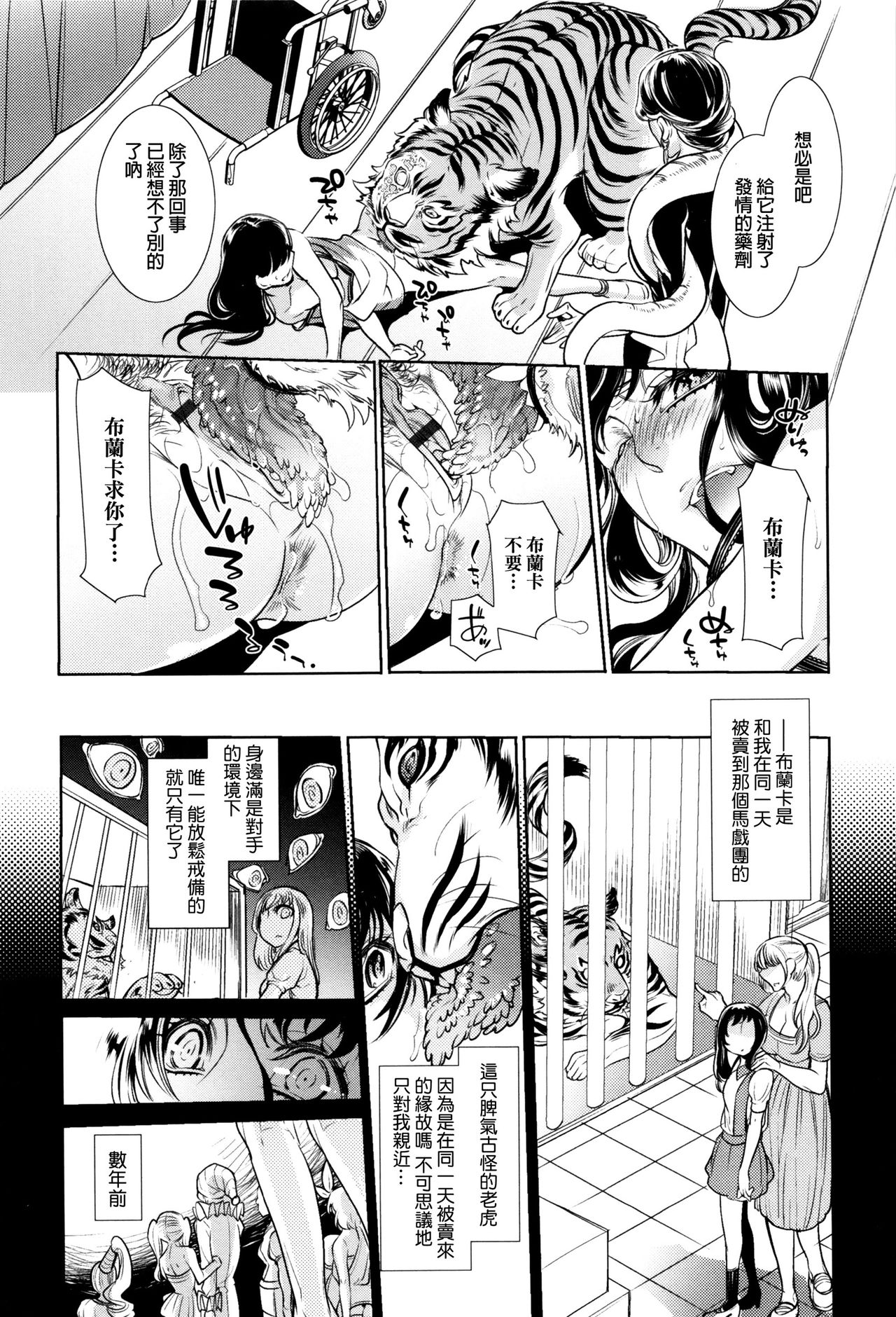 [Hattori Mitsuka] Kaika (Kemono DIRECT 3) [Chinese] page 9 full