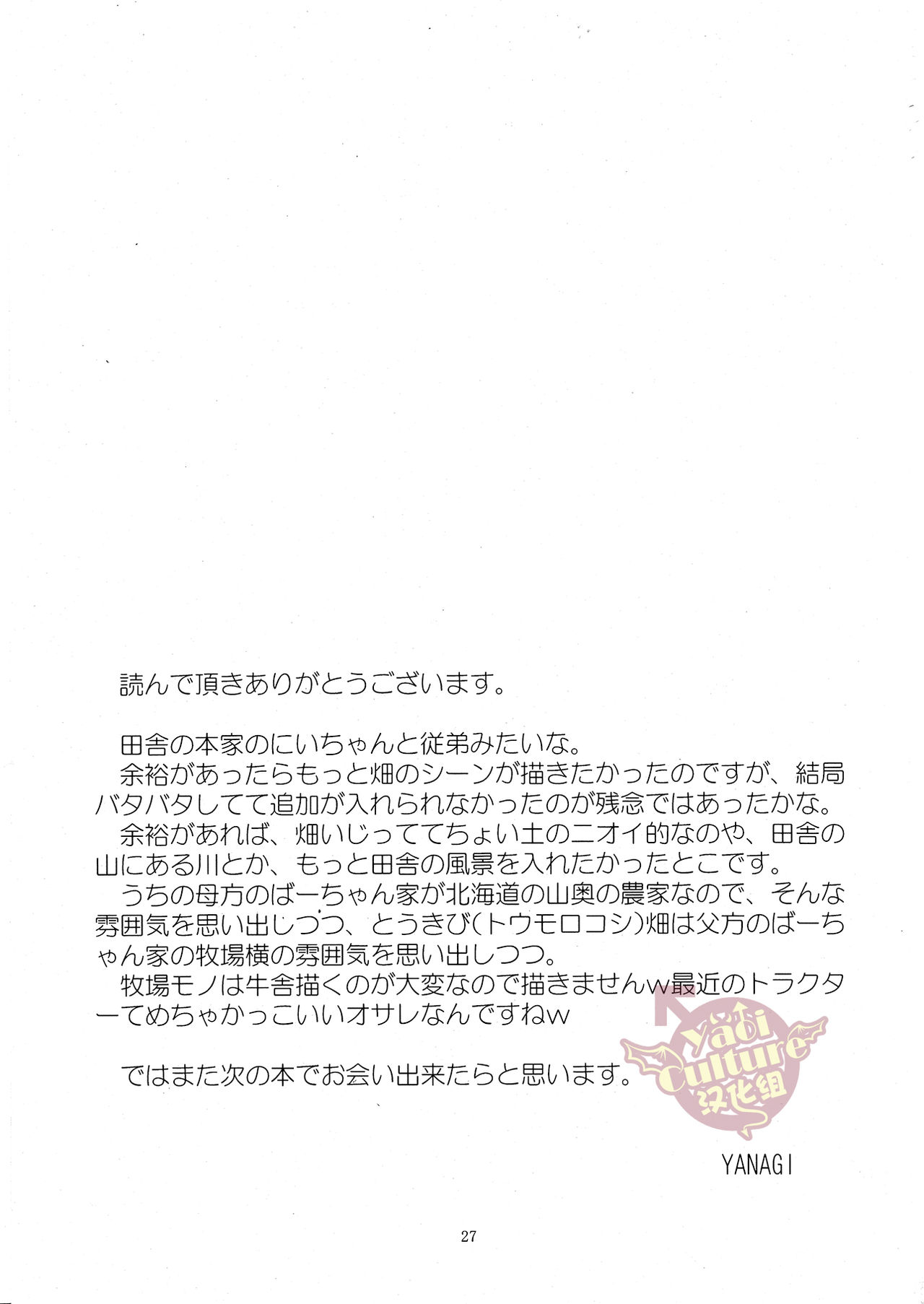 (C90) [Kasshoku Waisei (YANAGI)] Inaka e Kaero. [Chinese] [YaoiCulture汉化组] page 27 full
