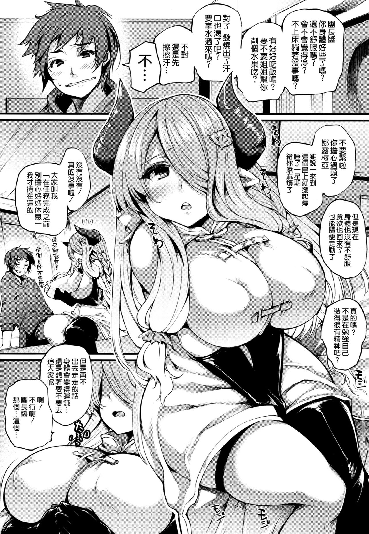 (C90) [Mata Ashita. (Oohira Sunset)] Natsukaze wa Hitohada de (Granblue Fantasy) [Chinese] [空気系☆漢化] page 4 full