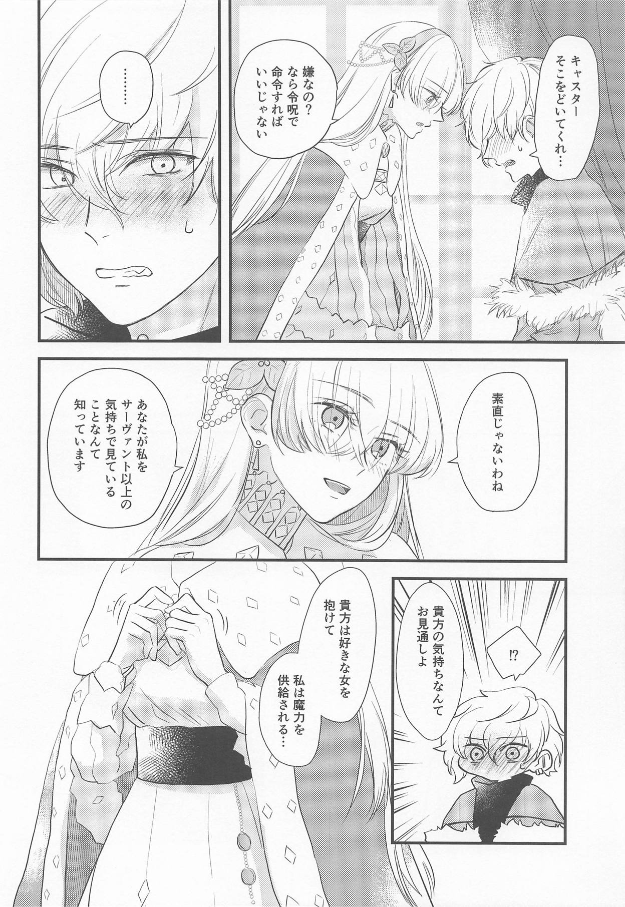 [halation (Nishikawa Haruki)] Hamedori Suki Suki Anastasia-san (Fate/Grand Order) [2019-03-17] page 9 full