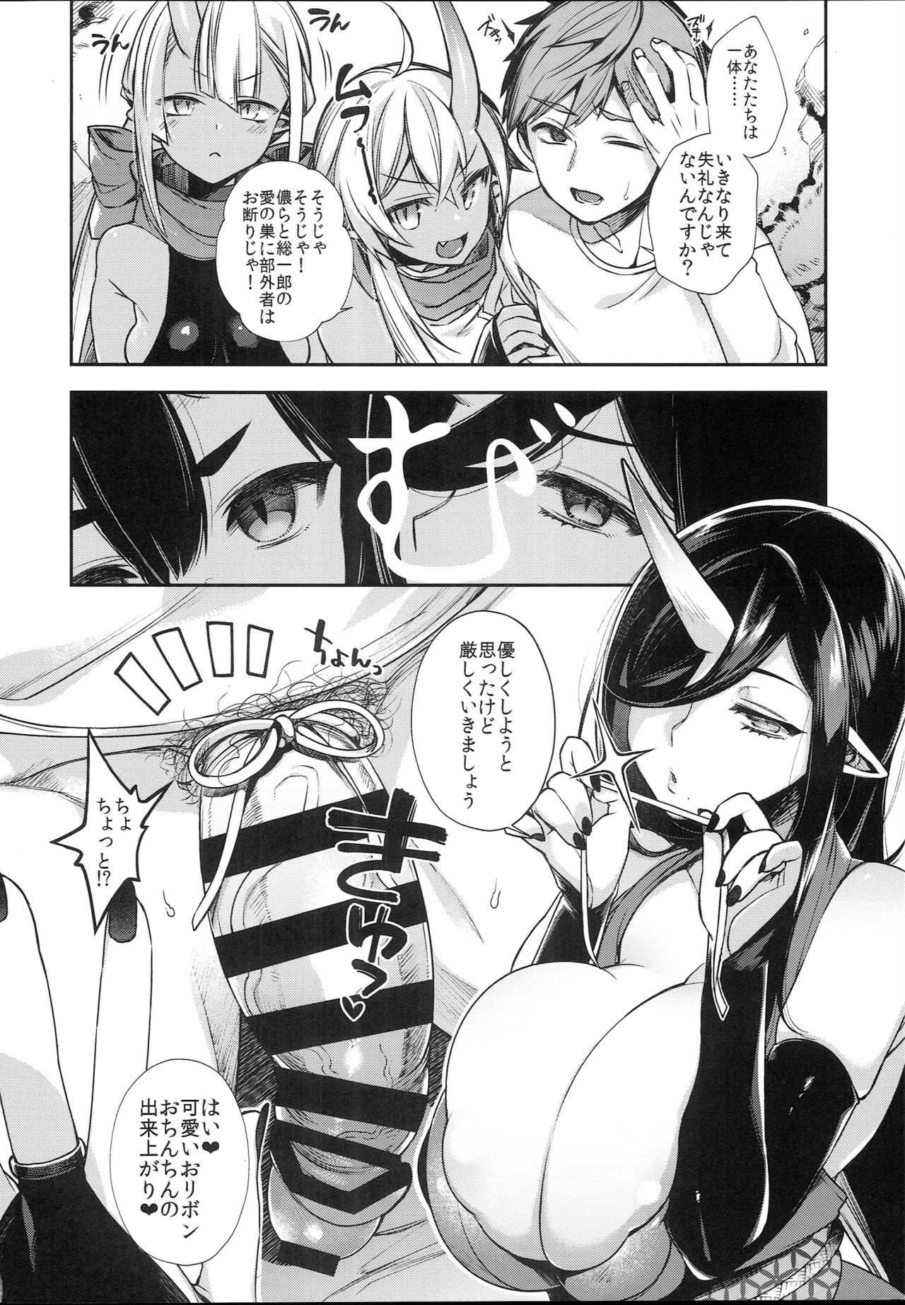 (C95) [Dodo Fuguri (Shindou)] Oni no Oyako wa Hito no Osu to Kozukuri ga Shitai ~Dakkan Hen~ page 6 full