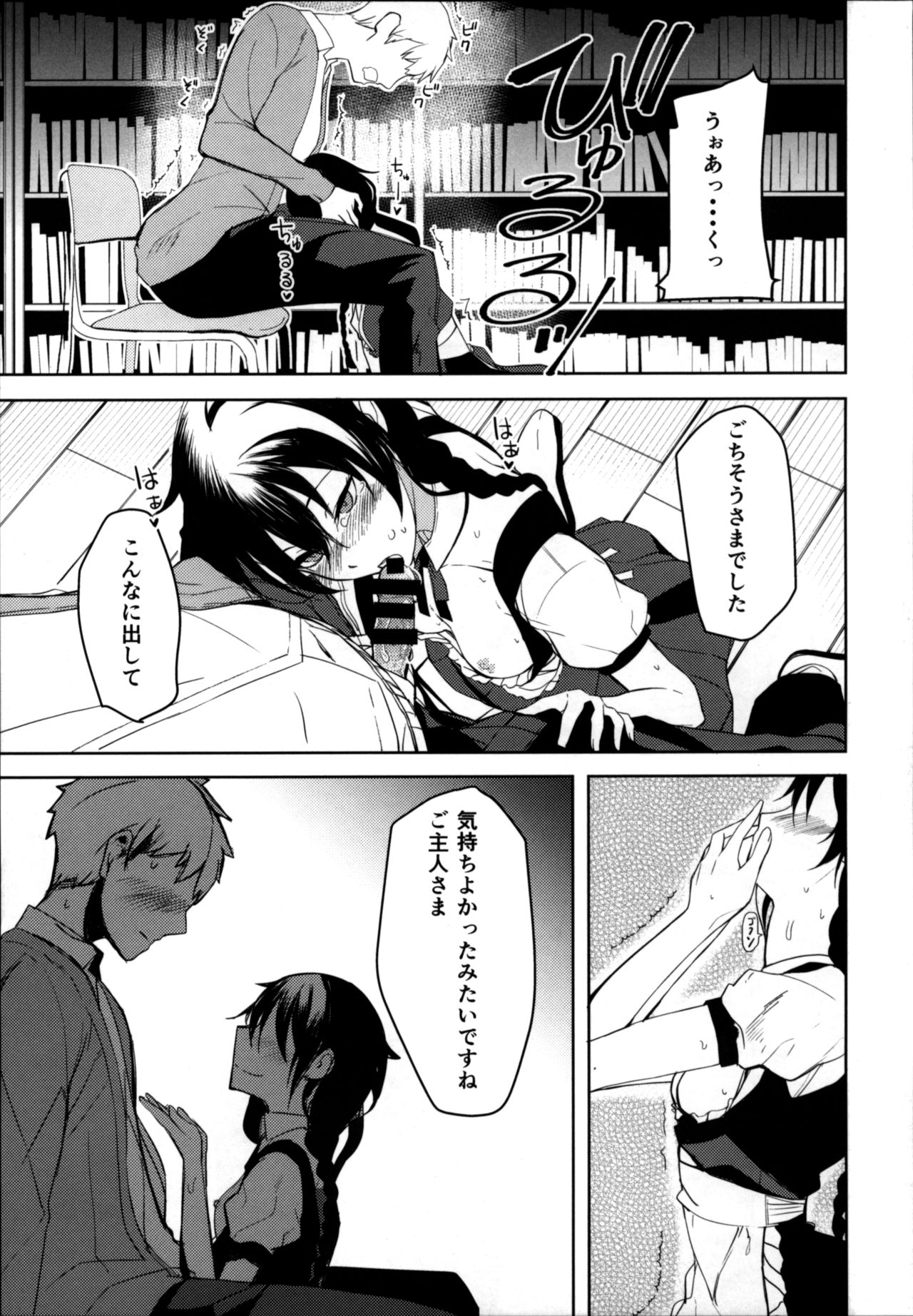 (C94) [Rodiura. (Rage)] Kouhai-chan ni Eroi Koto Sareru Hon 6 page 12 full