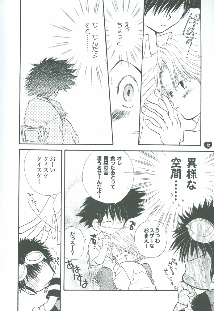 [Atsu Atsu COOK (Katagari Atsuko)] Guru Guru Triangle (Digimon Adventure 02) page 12 full