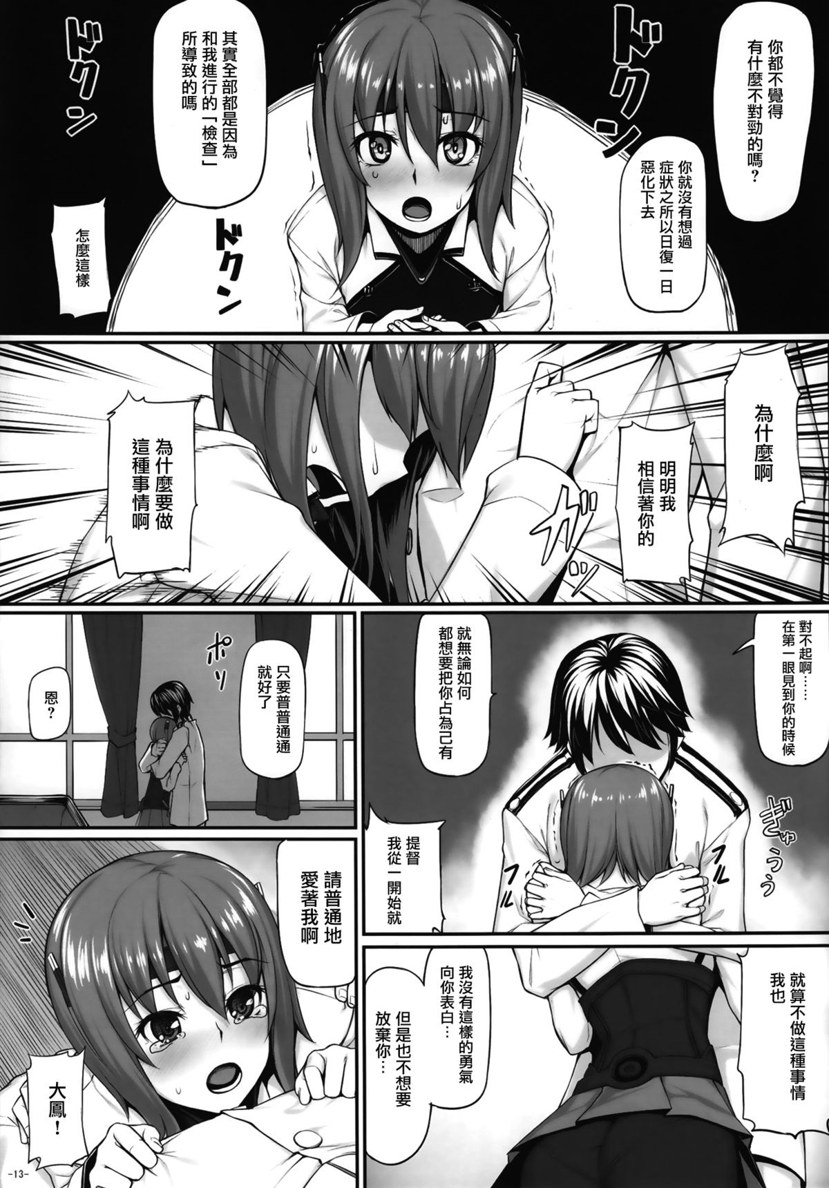 (C86) [Area14 (Kasei)] Teitoku no Ori (Kantai Collection -KanColle-) [Chinese] [无毒汉化组] page 15 full