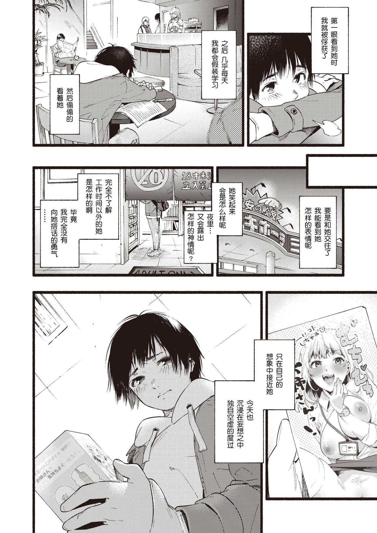 [Higashide Irodori] OVER OVER OVER! (COMIC Shitsurakuten 2020-04) [Chinese] [鬼畜王汉化组] [Digital] page 3 full