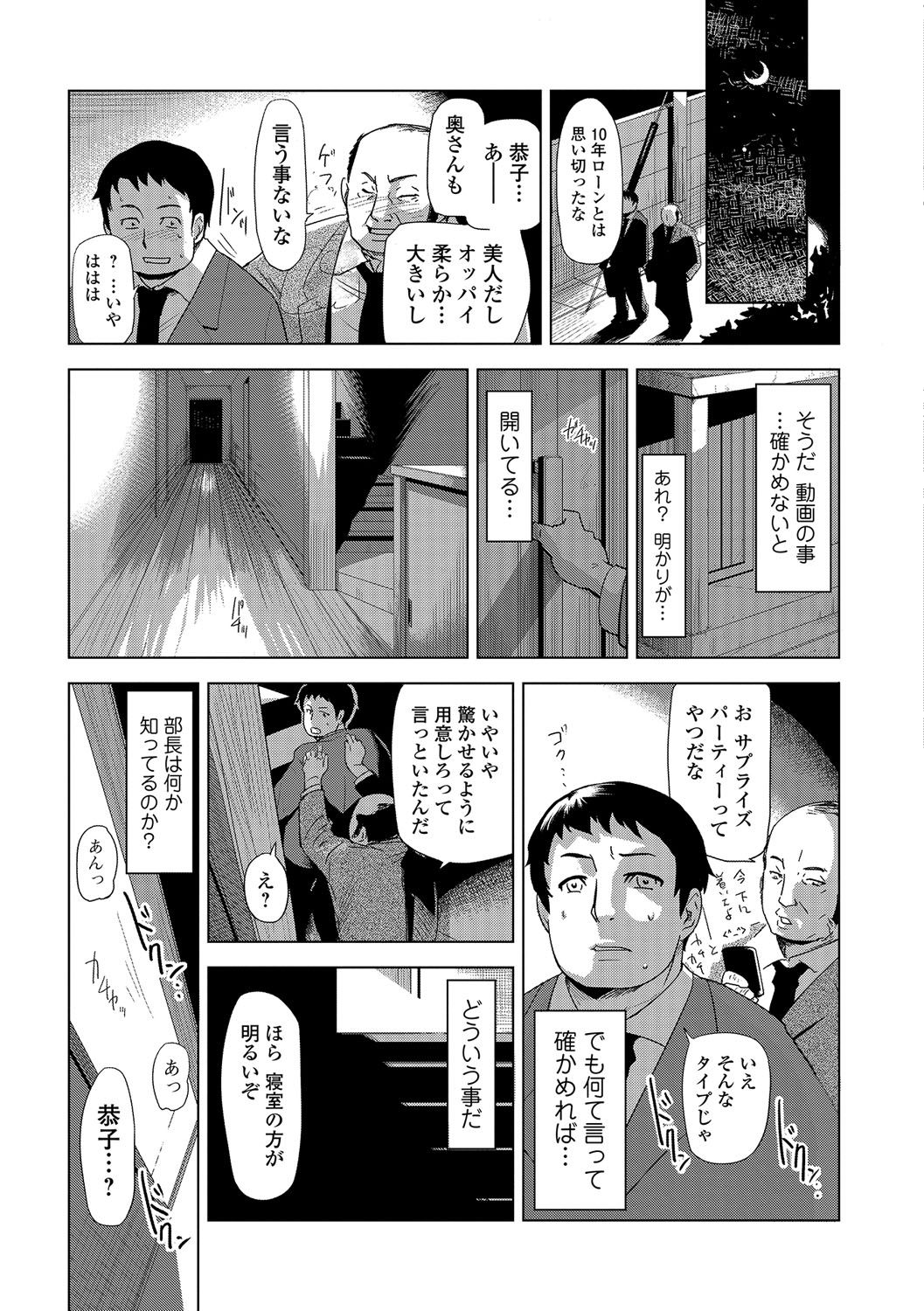 [Edo Shigezu] Netorare Marking [Digital] page 32 full