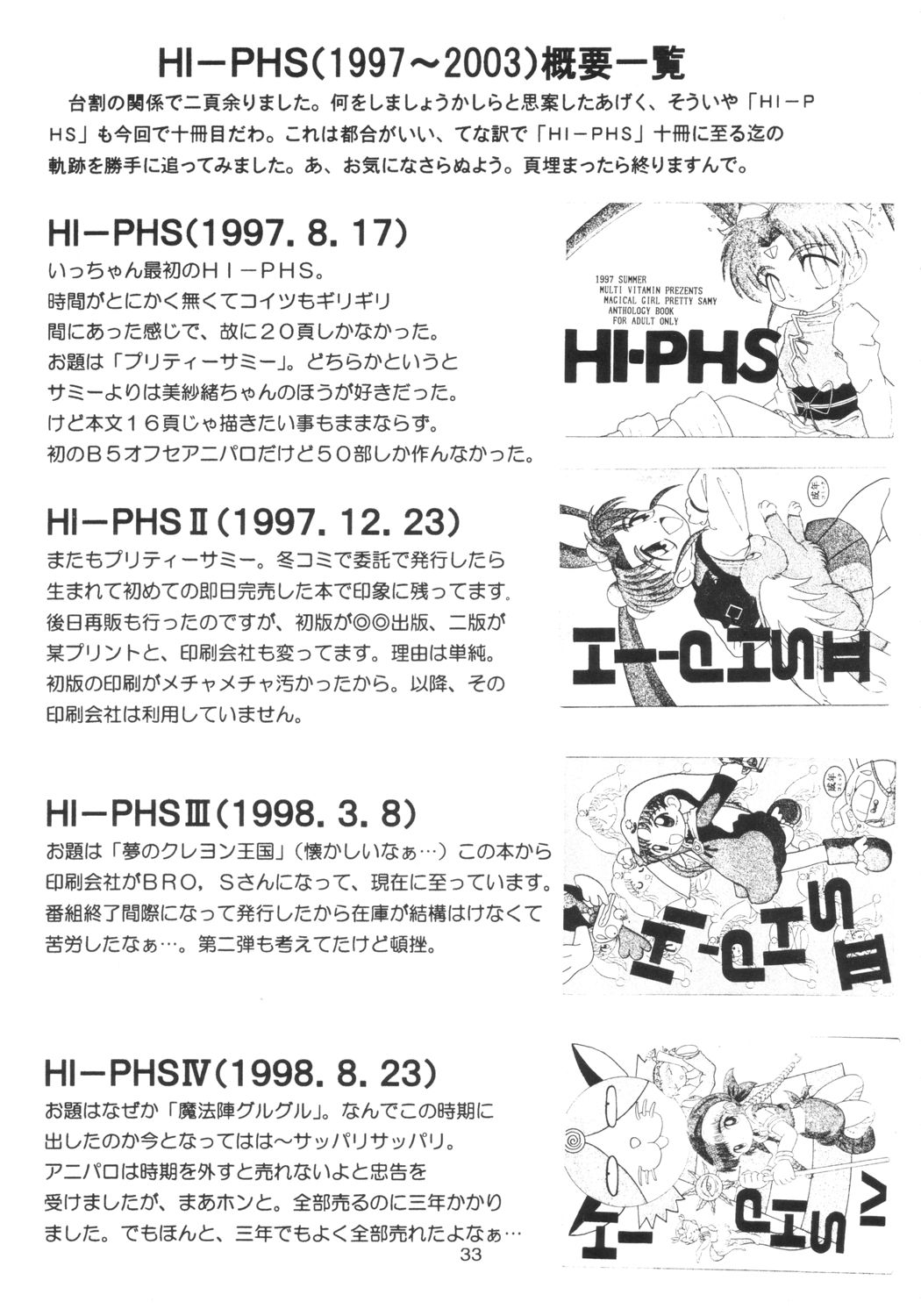 (SC21) [MULTIVITAMIN (Tako Kuboh)] HI-PHS X (Ashita no Nadja) page 32 full