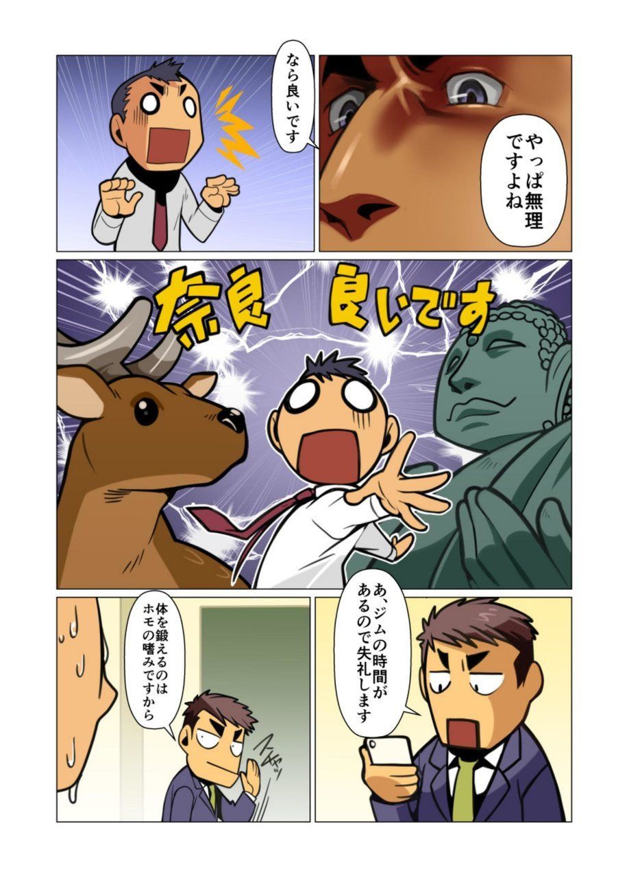 [Gamushara! (Nakata Shunpei)] Ikko no Onegai #1 - #5 [Digital] page 5 full