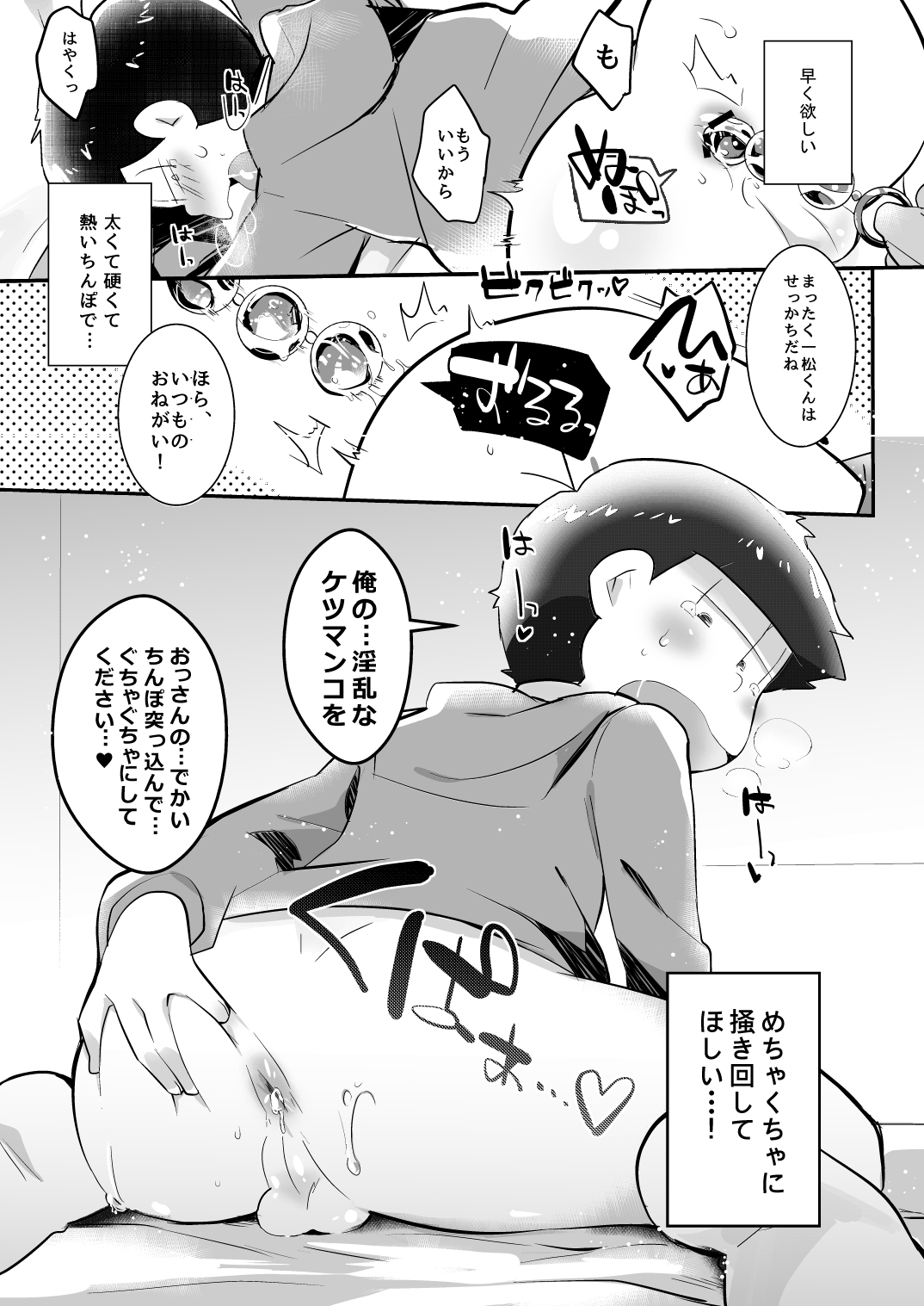 [Nurumayu EX (Yuuma)] Kono Yo ni Iru no wa Warui Ko dake (Osomatsu-san) [Digital] page 10 full