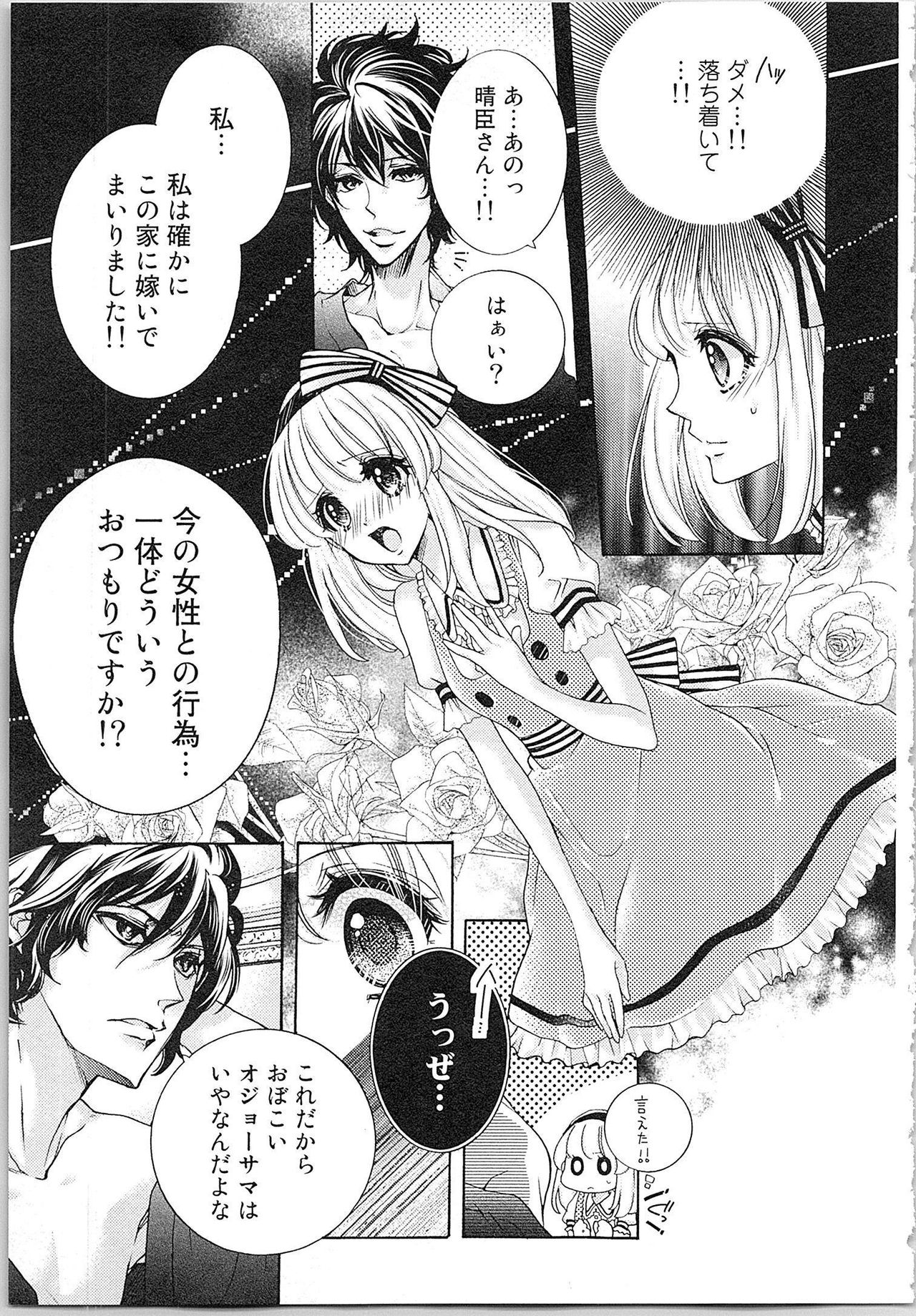 [Yueko] Hanayome Shikkaku。～Nanji、Ikanaru Toki mo Fushidara ni Aege Vol. 1 page 16 full