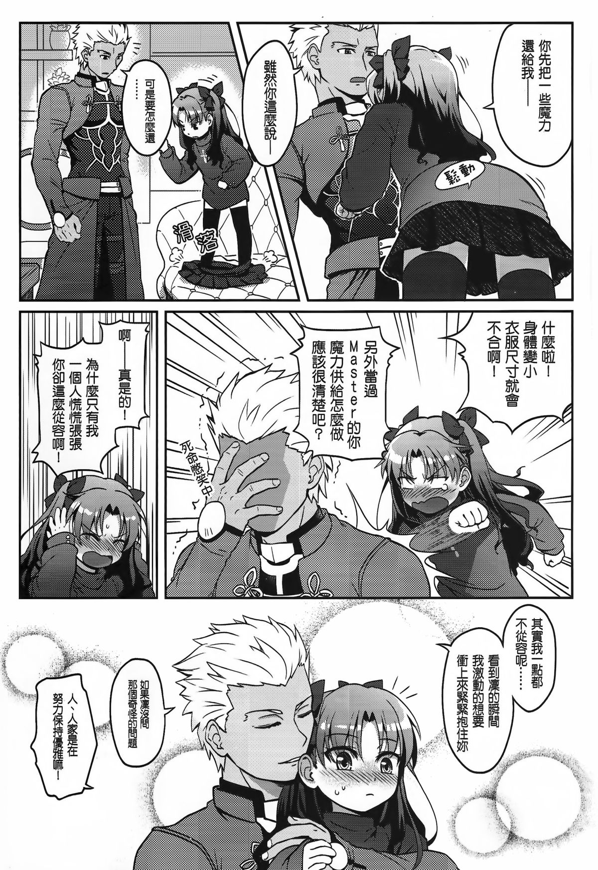 (C88) [O-Penguin (Ramen-Penguin)] Gyaku Maryoku Kyoukyuu - Mana Reverse Transfer (Fate/stay night) [Chinese] page 4 full