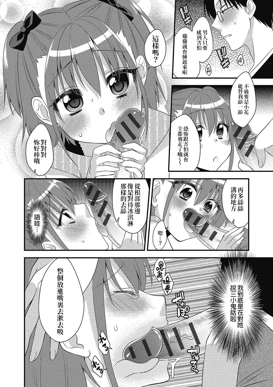 [Nekomaru Rentarou] Naisho no Omajinai (Puni Pedo!!) [Chinese] [我是肛♂蛋!不是 融⚥合!] [Digital] page 8 full