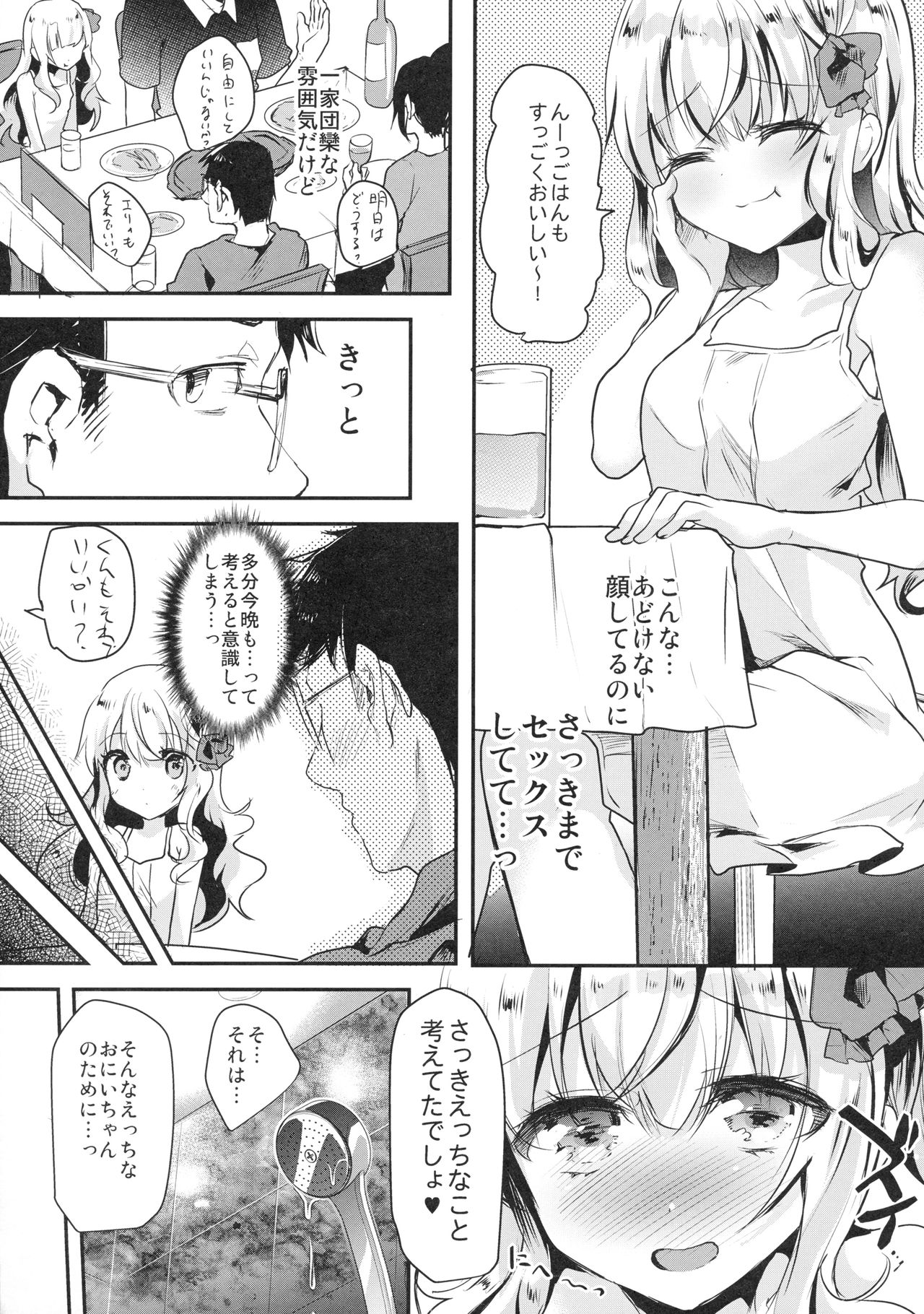 (C94) [Shimajiya (Shimaji)] Imouto Elly-chan to Honeymoon Vacances page 16 full