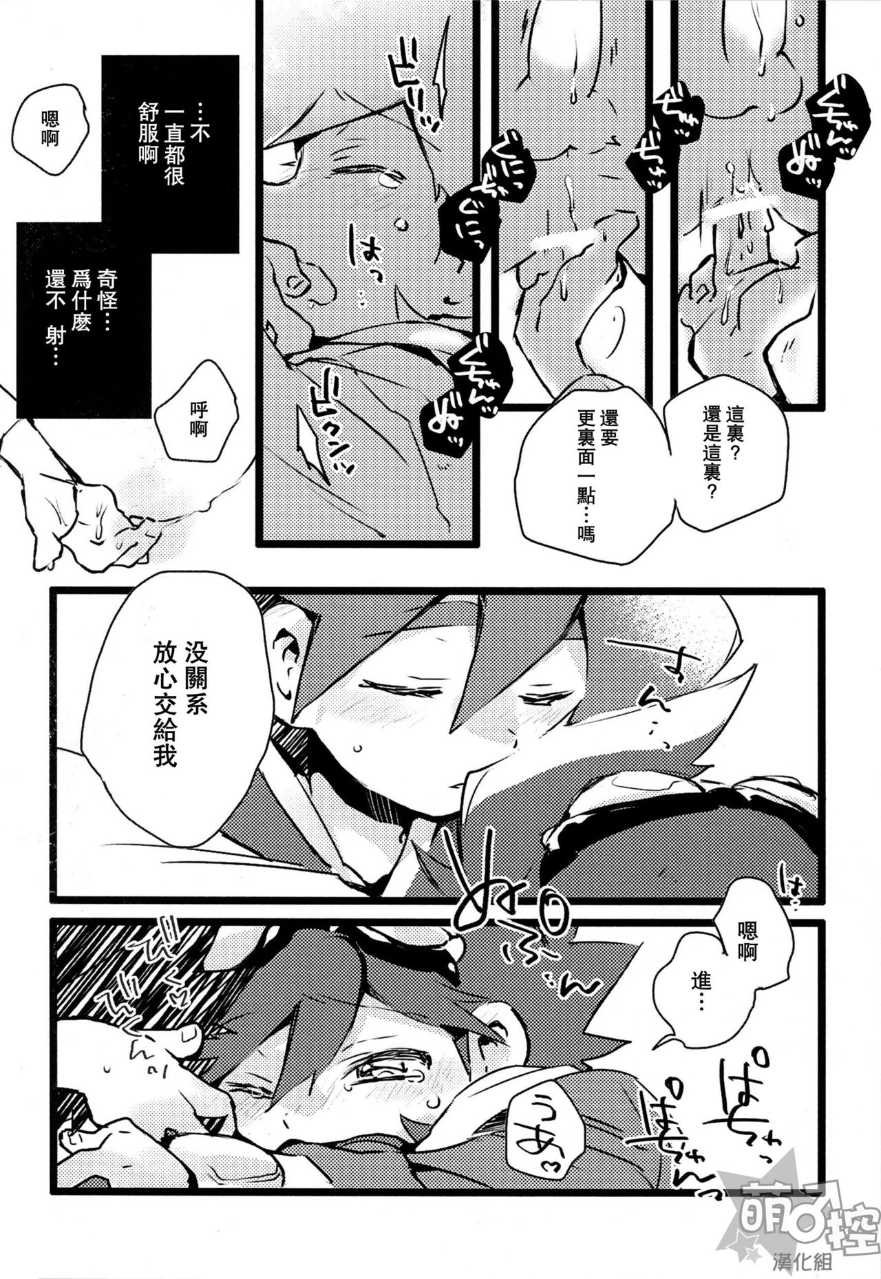 (Shota Scratch 27) [Hobohobo. (Harunosuke)] Kyou dake, Akai Ookami (Tenkai Knights) [Chinese] [萌控漢化組] page 14 full