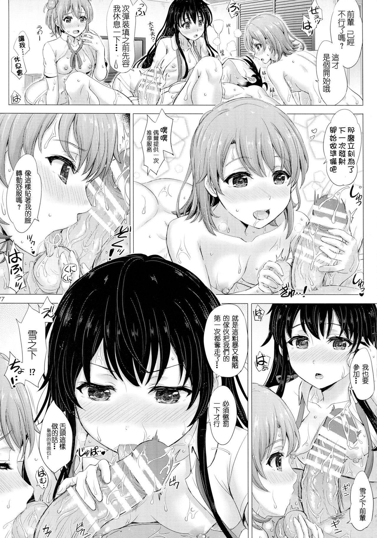 (C90) [studio A (Inanaki Shiki)] Houshi-bu no Kimochi Ii Tokoro. (Yahari Ore no Seishun Love Come wa Machigatteiru.) [Chinese] [UAl汉化组] page 17 full