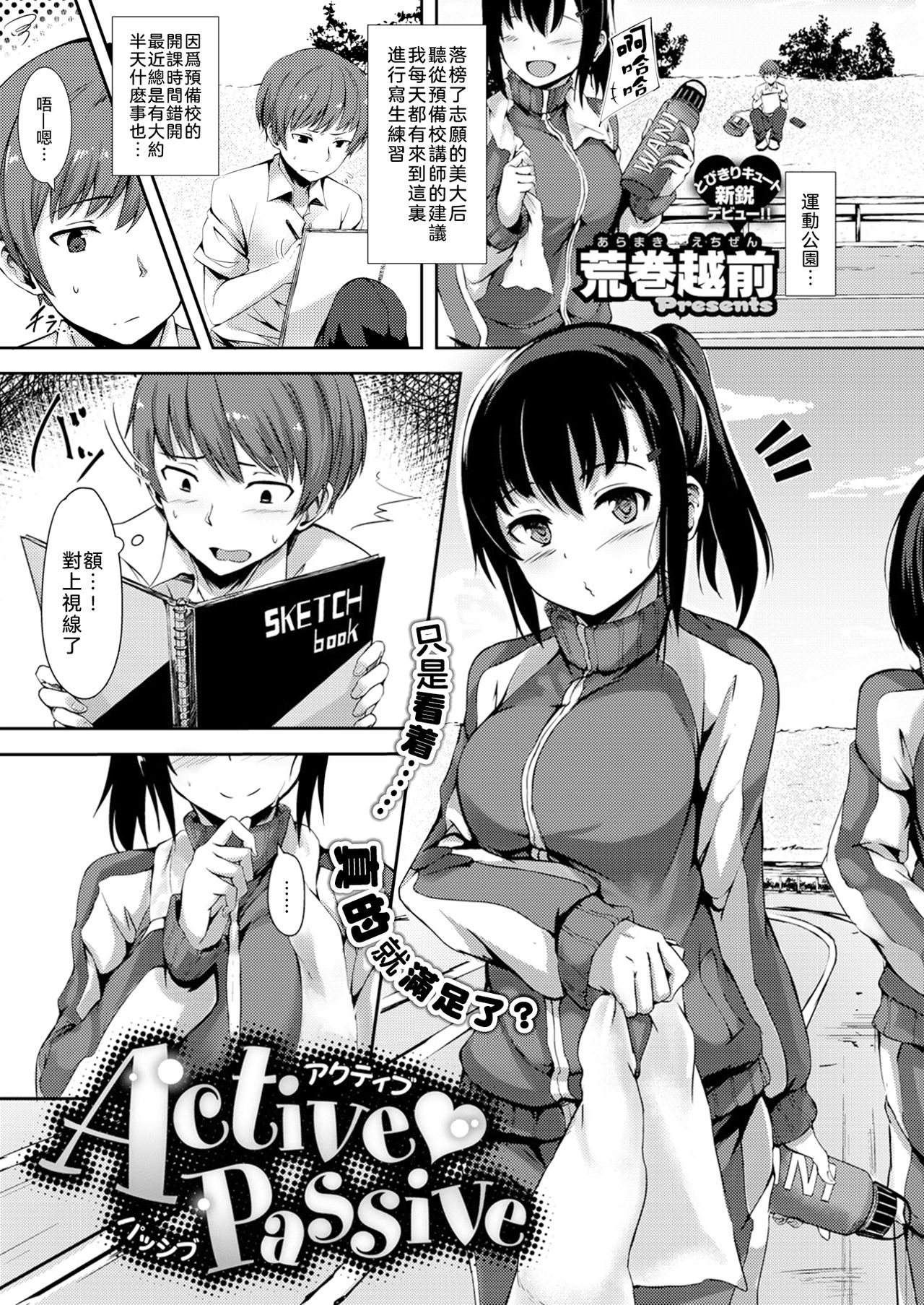 [Aramaki Echizen] Active Passive (COMIC X-EROS #48) [Chinese] [nemu7e個人漢化] [Digital] page 1 full