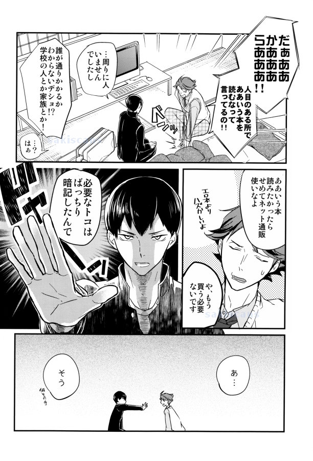 (SPARK9) [Strawberry Seinikuten (Nikuya)] Oide, Tobio-chan. (Haikyuu!!) page 6 full