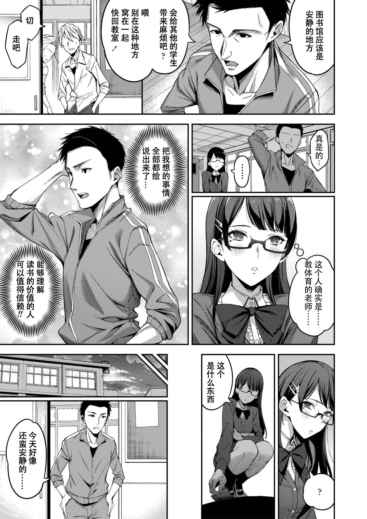 [sugarBt] Tadashii Gomu no Tsukaikata (COMIC AOHA 2019 Natsu) [Chinese] [mental controller个人汉化] [Digital] page 4 full