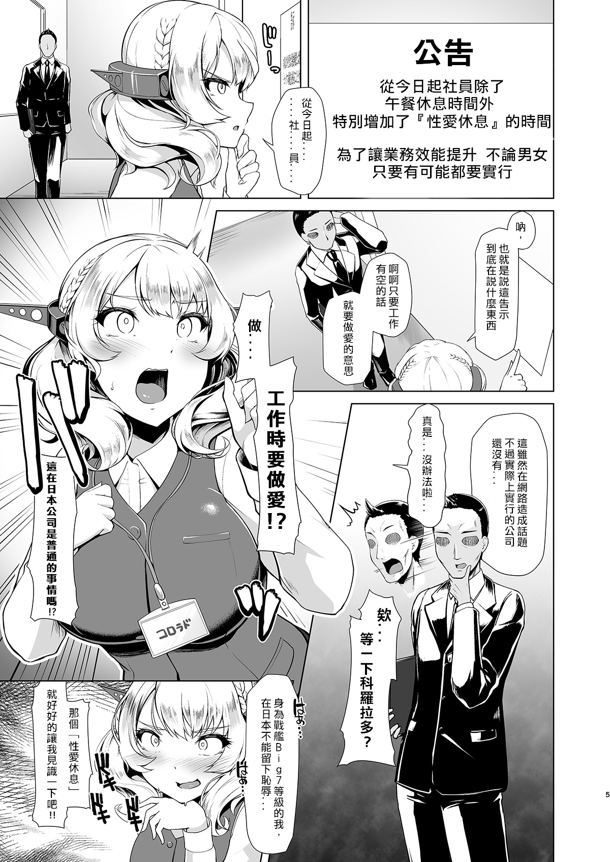 [8cm (Hassen)] Kanmusu Shouji Colorado Hen (Kantai Collection -KanColle-) [Chinese] [禁漫漢化組] [Digital] page 4 full