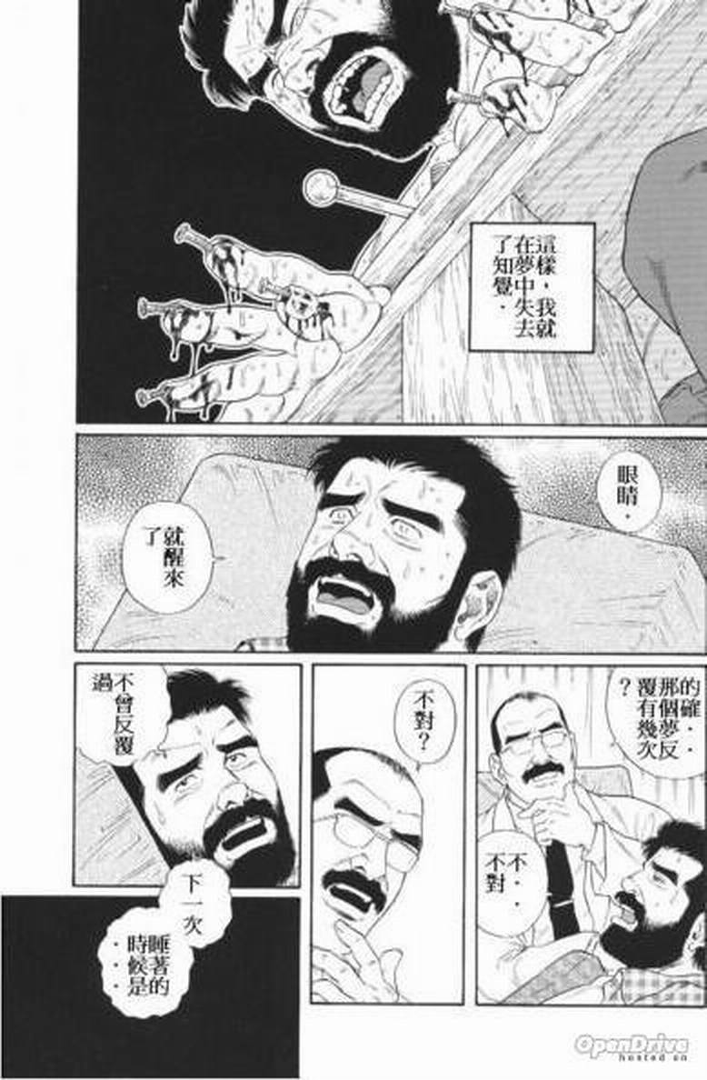 [田龜源五郎] NIGHTMARE [Chinese] page 4 full