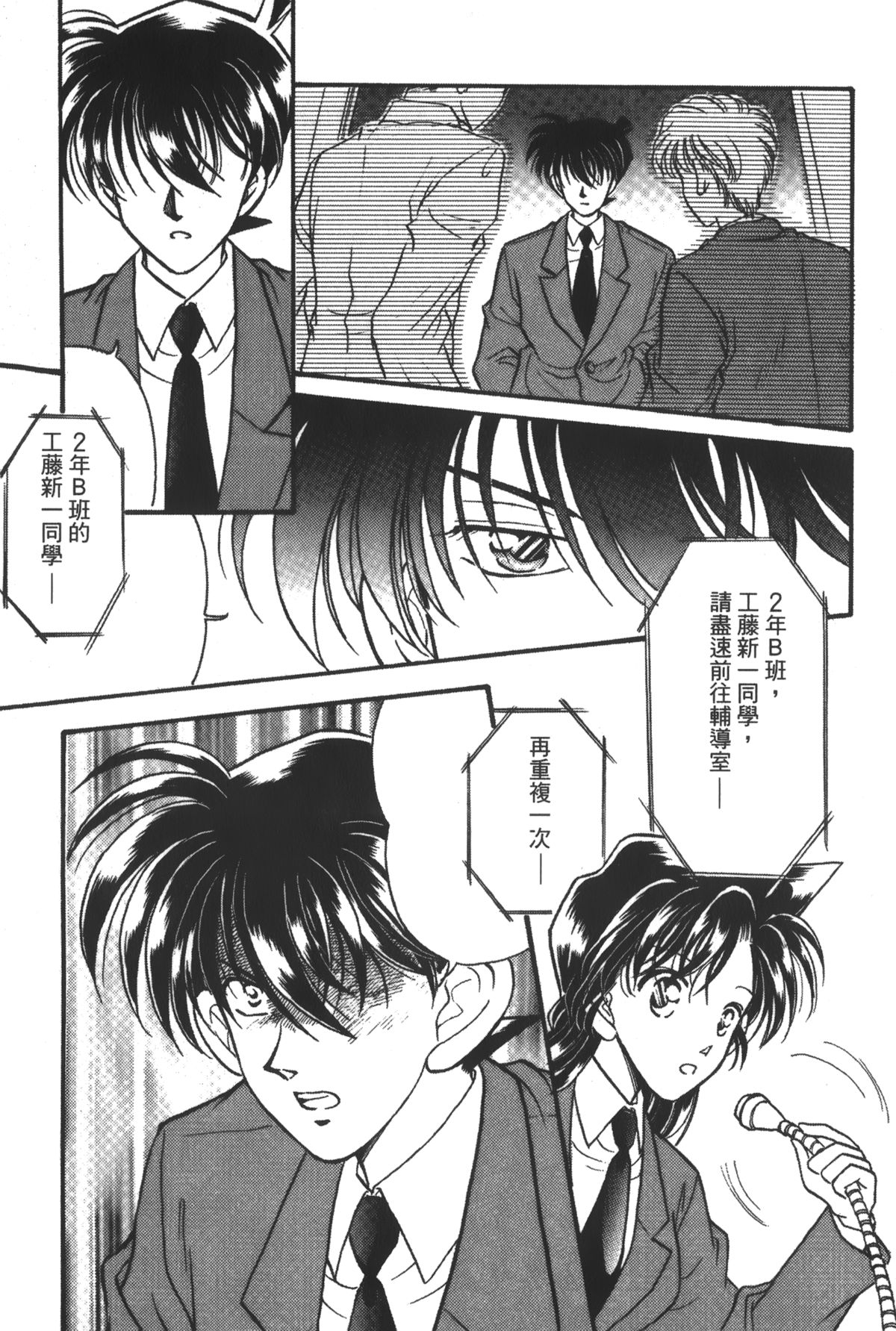 [Ooya Nako] Detective Assistant Vol. 14 (Detective Conan) [Chinese] page 50 full