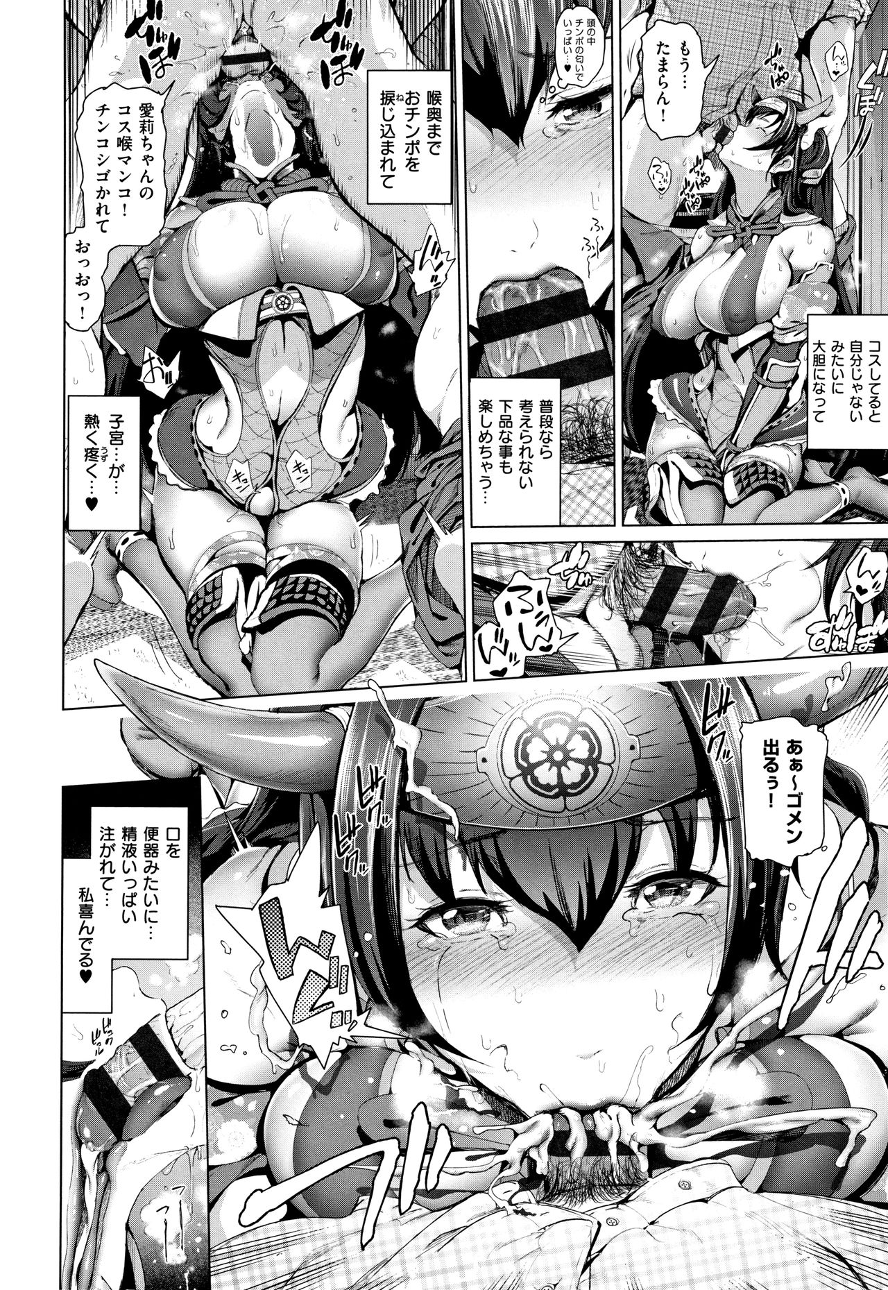 [Suzuhane Suzu] Cos wa Midara na Kamen ~ Shogyou Ban page 19 full