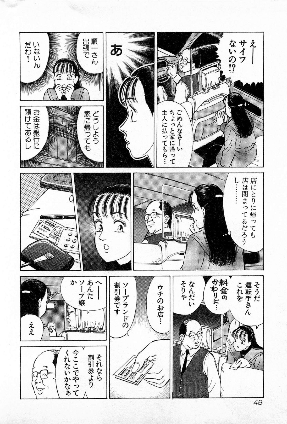 [Kusugawa Naruo] MOKO ni Omakase Vol.3 page 51 full