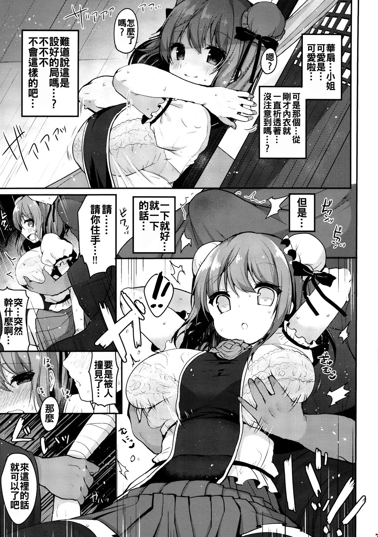 (Kouroumu 12) [Chocolate Synapse (Shika Yuno)] Ame ni Nuretara (Touhou Project) [Chinese] [oo君個人漢化] page 7 full