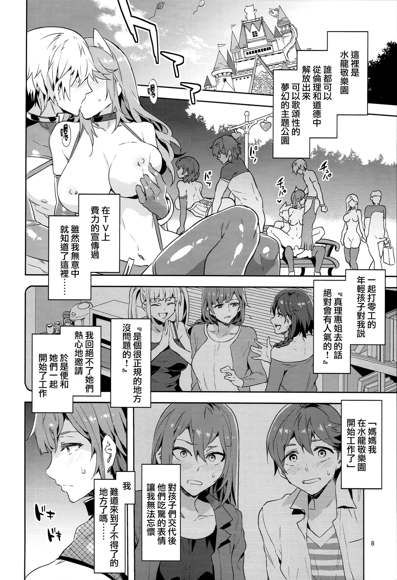 (C93) [Alice no Takarabako (Mizuryu Kei)] Oideyo! Mizuryu Kei Land the 6.5 Bangaihen - Kazoku to Sukebe na Theme Park! [Chinese] [無邪気漢化組] page 8 full