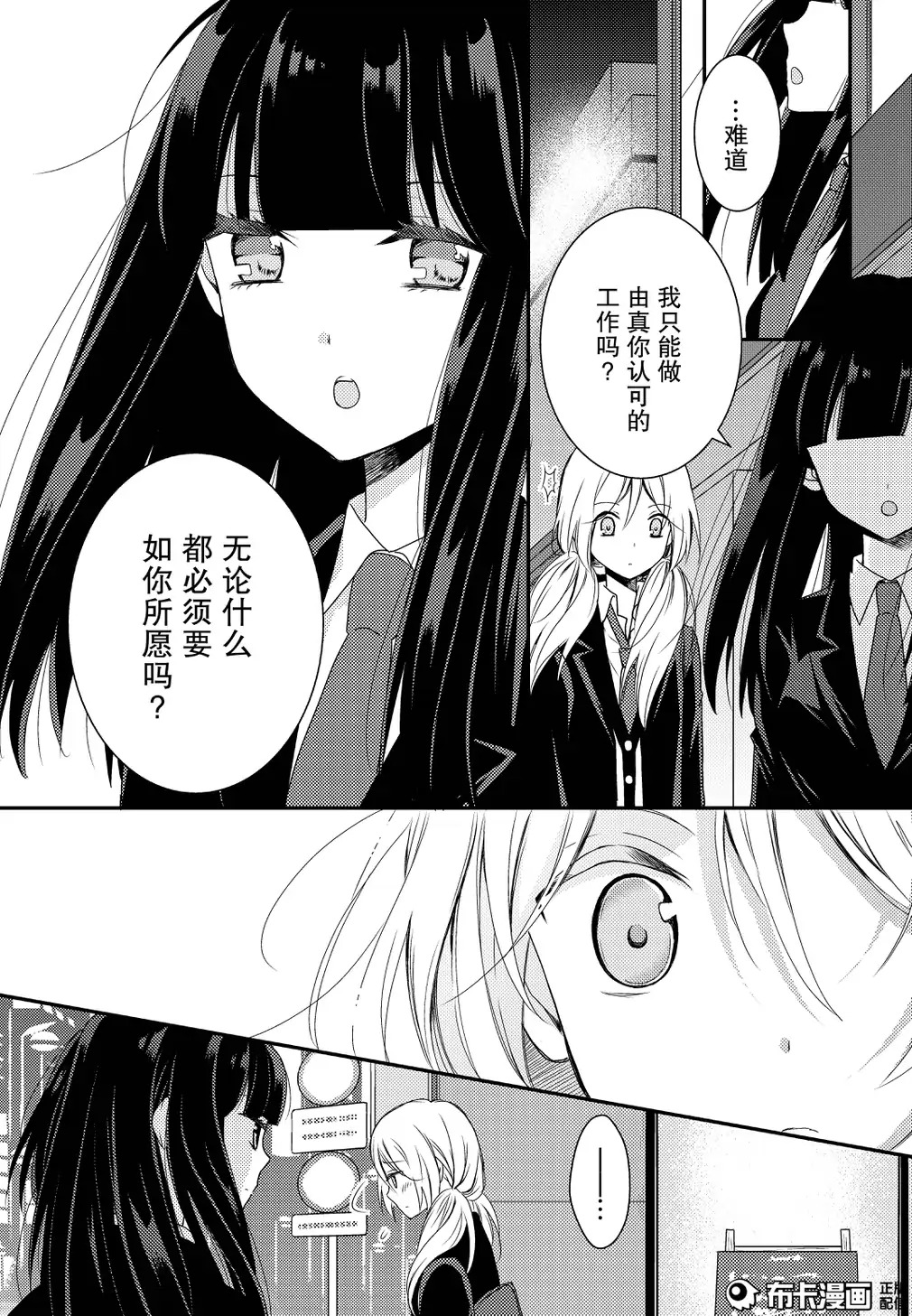 捏造trap11 page 26 full