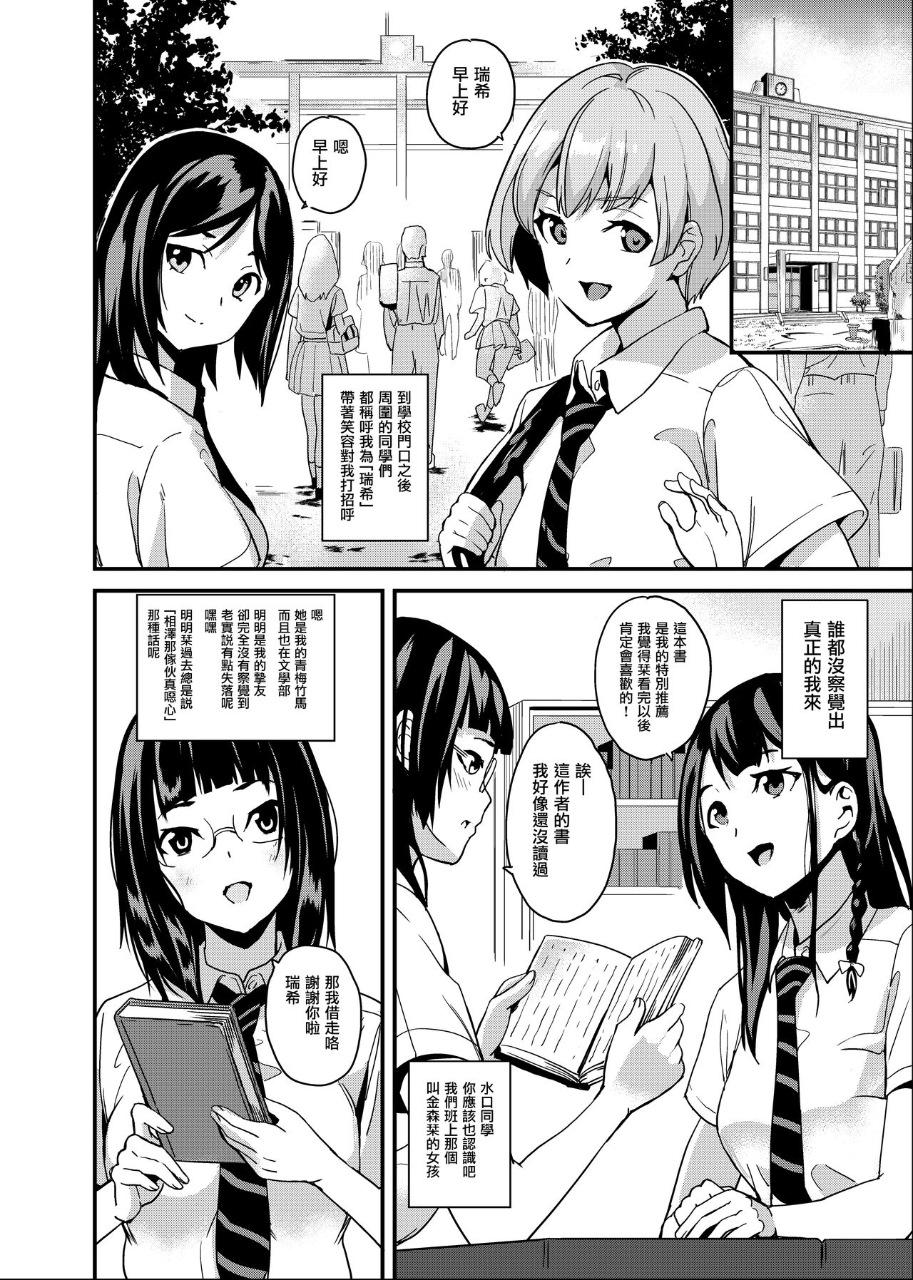 [Senpenbankashiki (DATE)] Tanin ni Naru Kusuri [Chinese] [无毒汉化组] [Digital] page 17 full