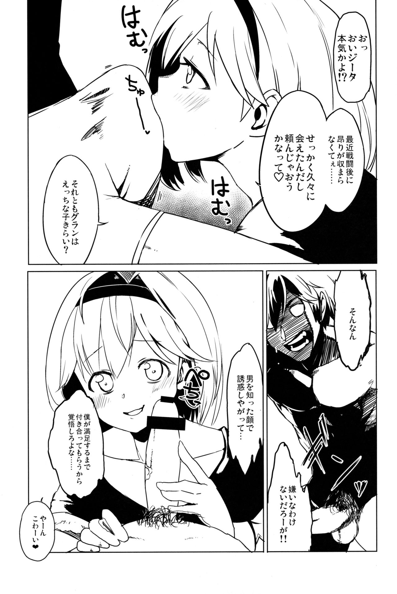 (SC2016 Autumn) [Gomuhachi (Yokohachi)] Warrock Djeeta-chan wa Akiraka ni otoko o shiri tsukushite iru (Granblue Fantasy) page 6 full