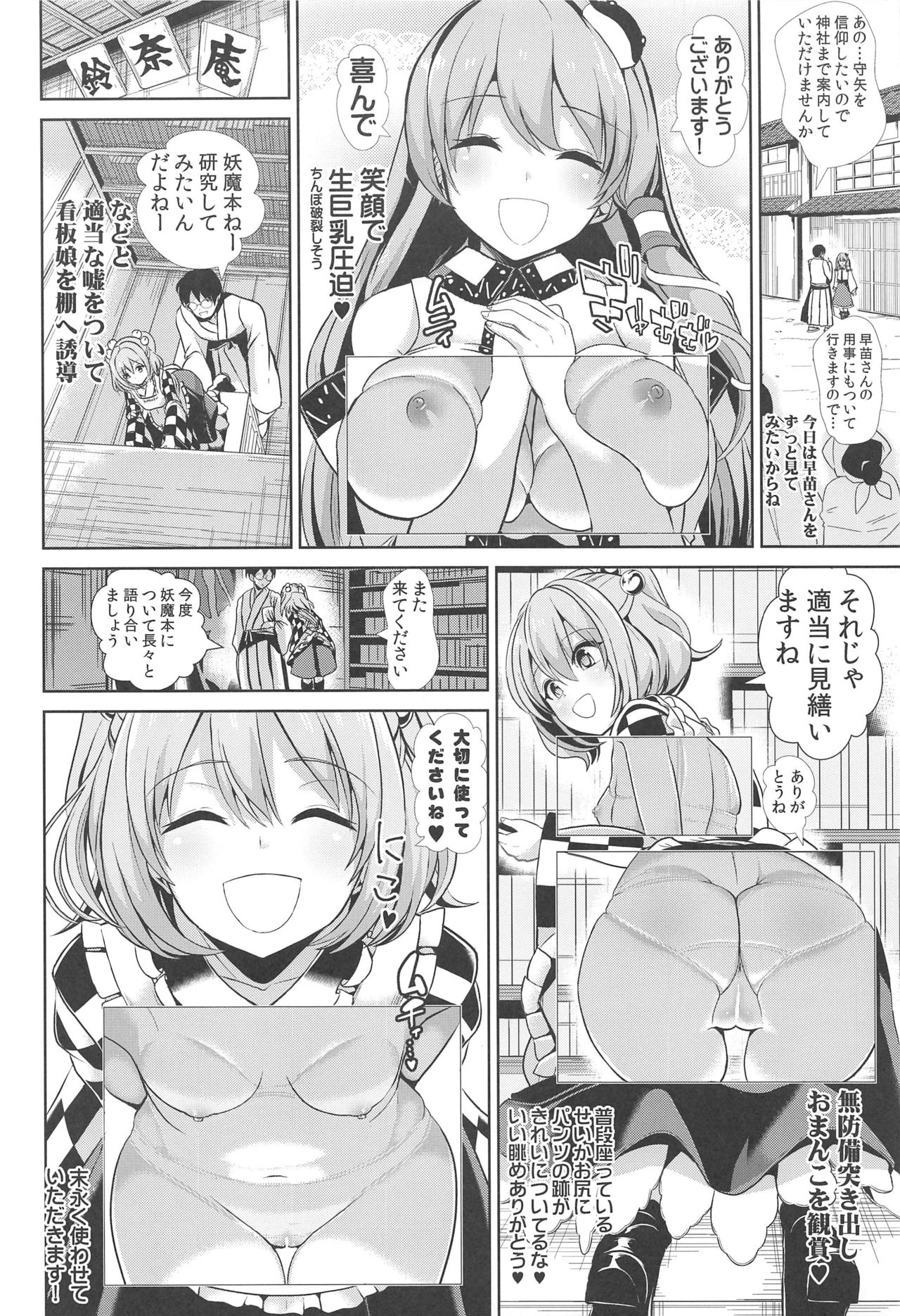 (C96) [Haitokukan (Haitokukan)] Tokushu Situ Tanpen Soushuuhen Touhou Shikoru! 2 (Touhou Project) page 21 full