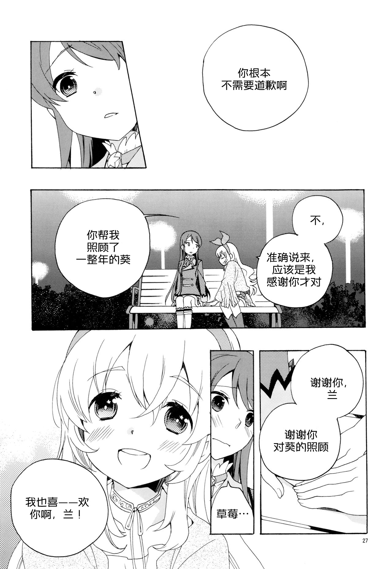 (C85) [Anzen Daiichi (Iwami Shouko)] Evening Star (Aikatsu!) [Chinese] [加帕里汉化组] page 30 full