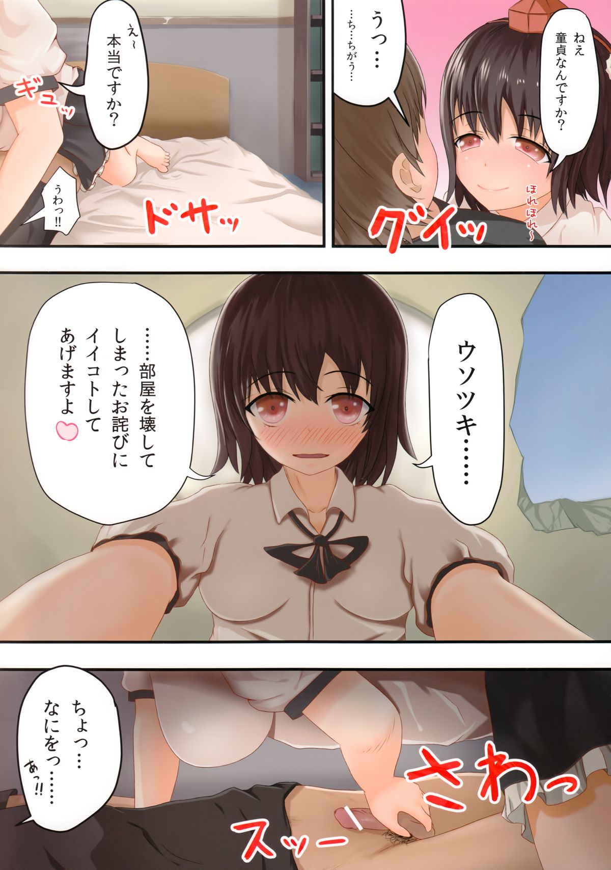 (SC59) [Ra-raradan (Ouka)] Sora kara Tengu ga Futte Kita (Touhou Project) page 5 full