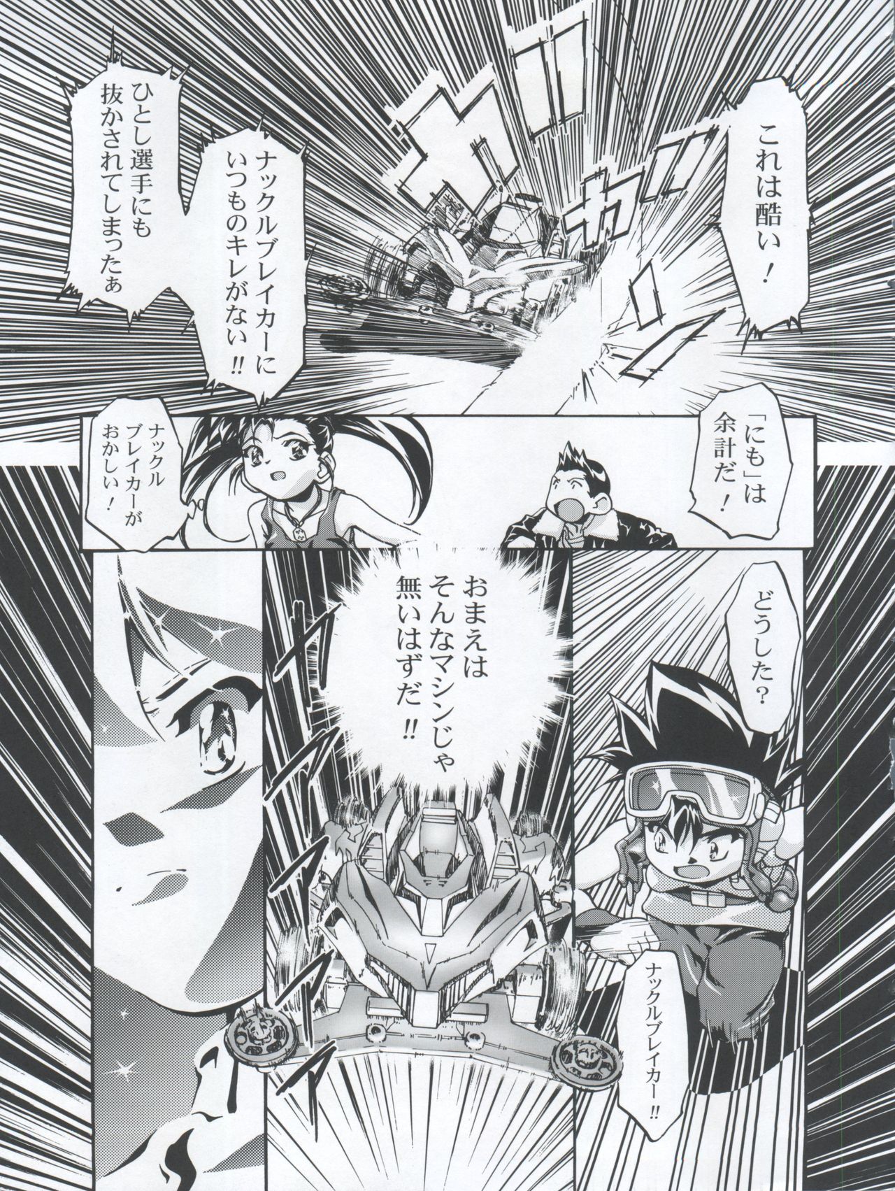(C59) [Gambler Club (Kousaka Jun)] Let's Ra Mix 3 MAX HEAT (Bakusou Kyoudai Lets & Go!!) page 17 full