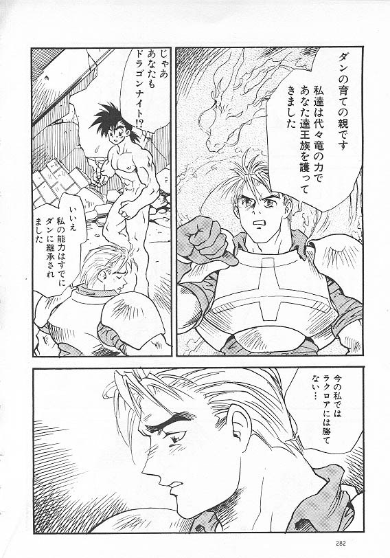 [(KURO)] Eternal Romance 2 page 18 full