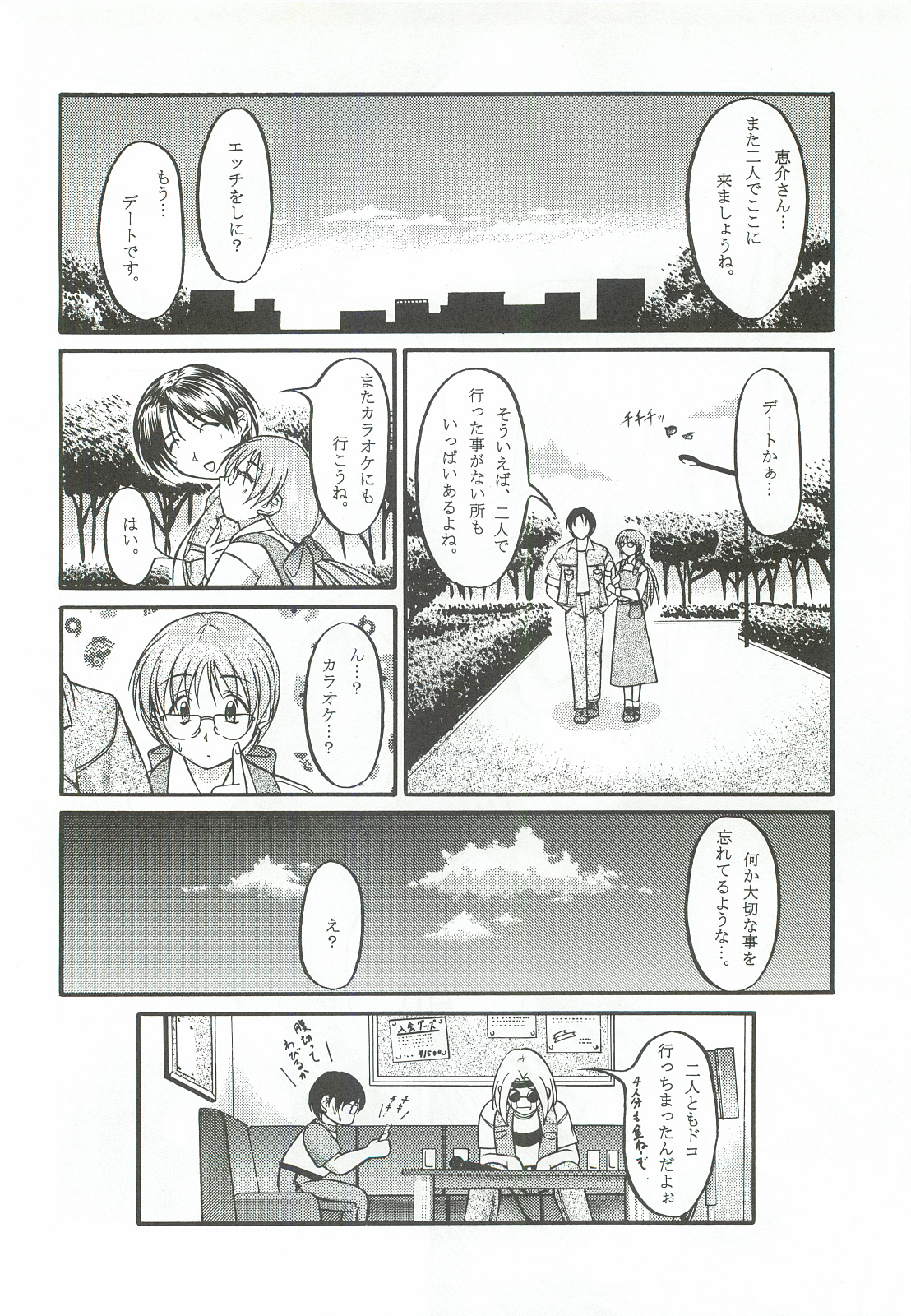 (C58) [Asaka Sangyou (Kagechin)] Asaka Sangyou Zero page 19 full