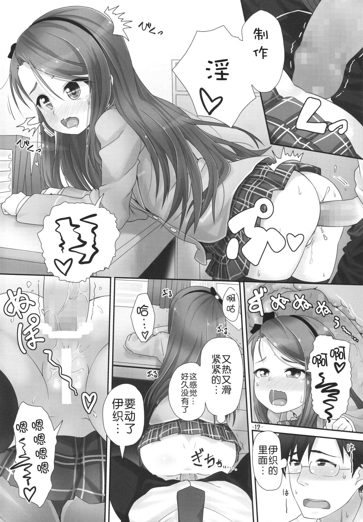 (C86) [Mamekura (Mamezou)] IORIX Final (THE IDOLM@STER) [Chinese] [脸肿汉化组] page 13 full