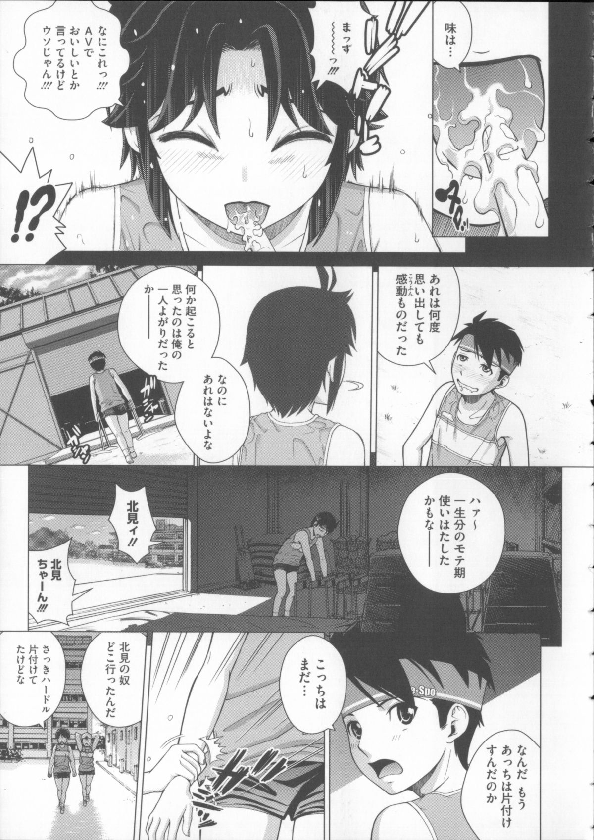 [Kitani Sai] Mejirizumu page 43 full