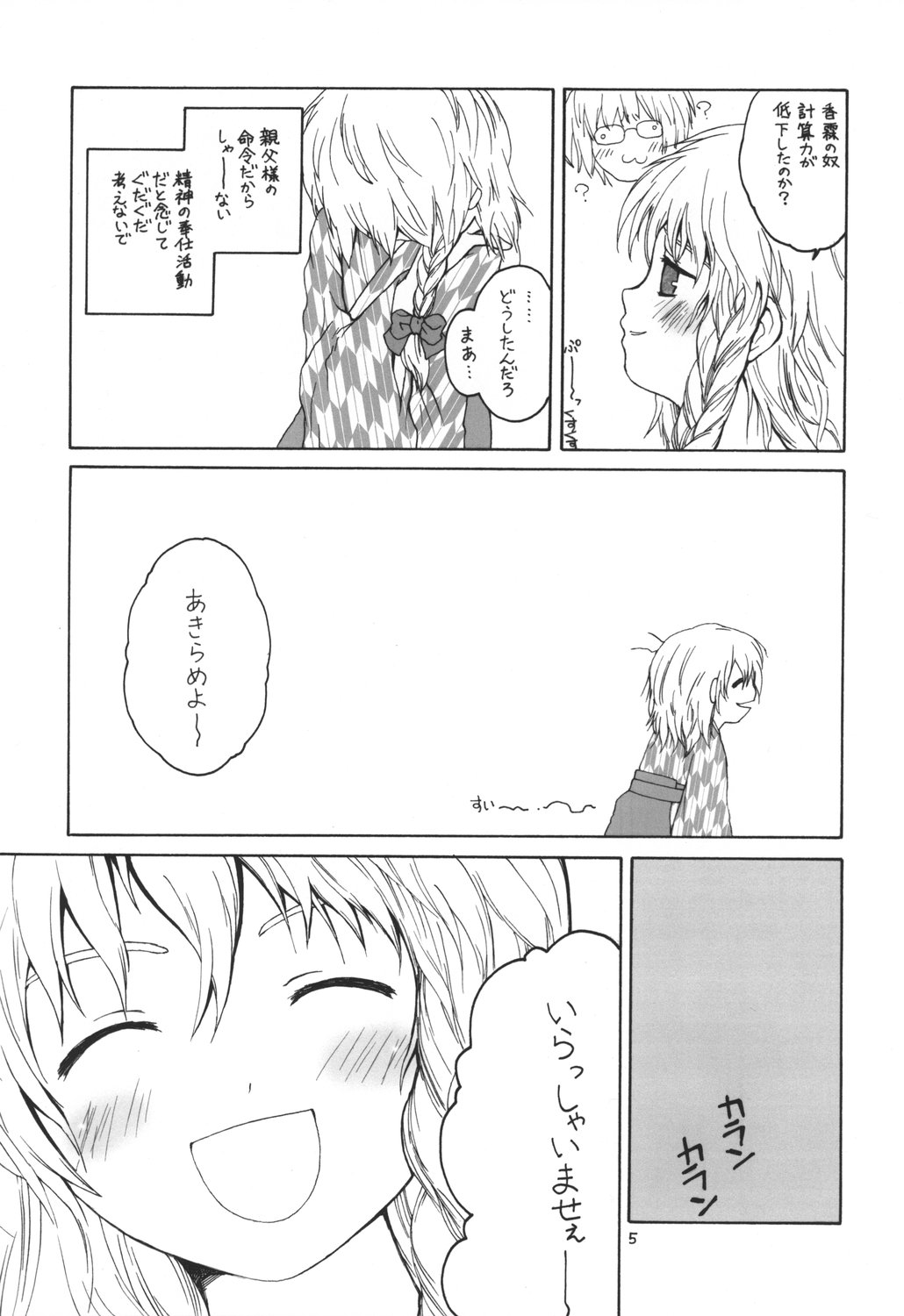 [ERA FEEL] - Aru omise no ichinichi Sono 2 page 4 full