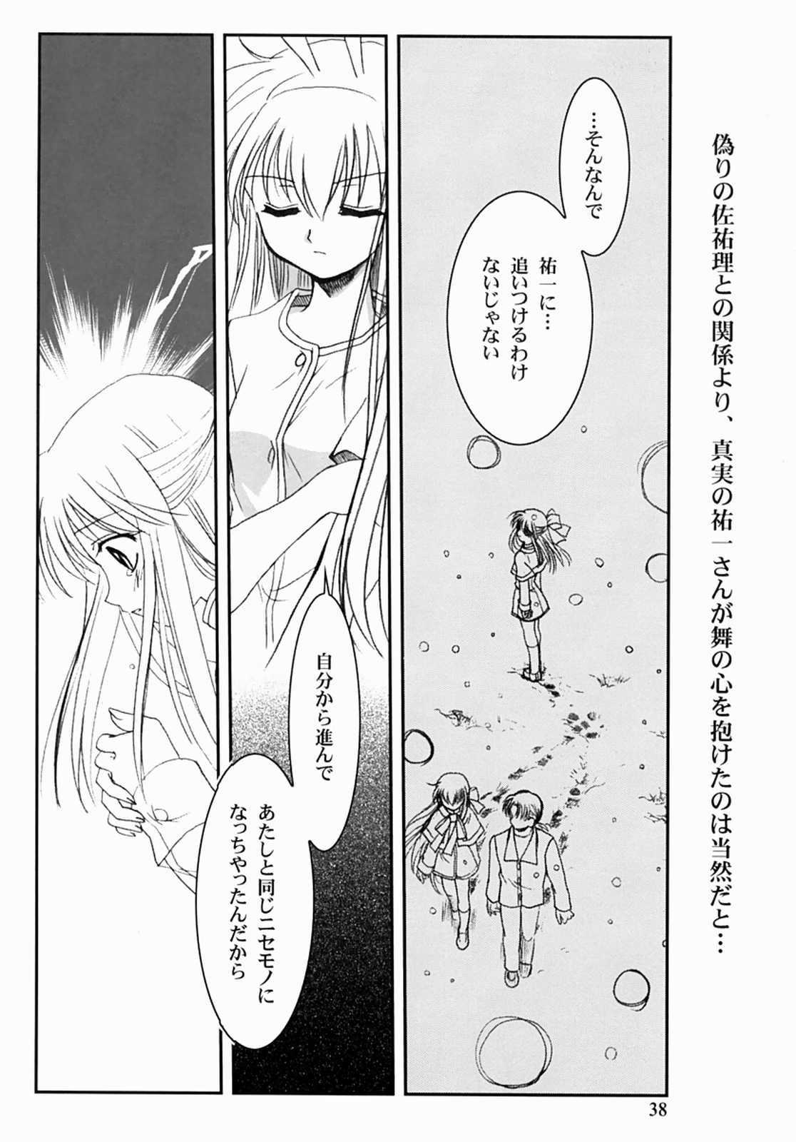 (SC16) [PLUM (Kanna)] Kanonizumu 13 (Kanon) page 37 full