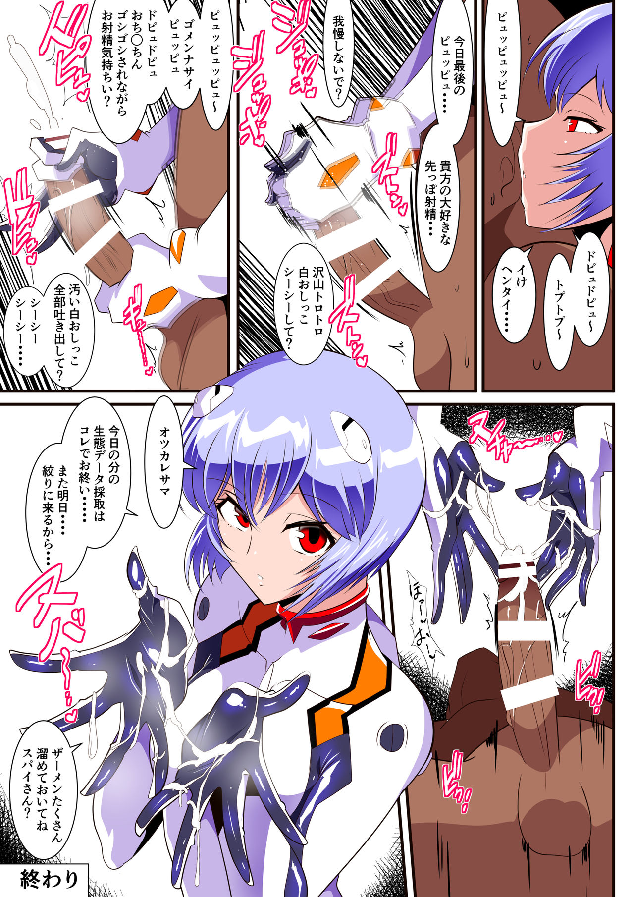 [Warabimochi] Shiborare Syndrome Shiro (Neon Genesis Evangelion) page 29 full