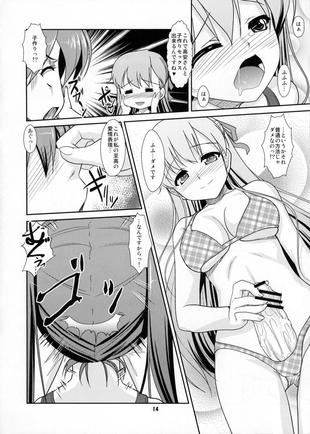 (C80) [High-Spirit (Aogiri Penta)] Josou Musuko Vol.06 (Osananajimi wa Bed Yakuza, Yamitsuki!, Josou Sanmyaku) page 13 full