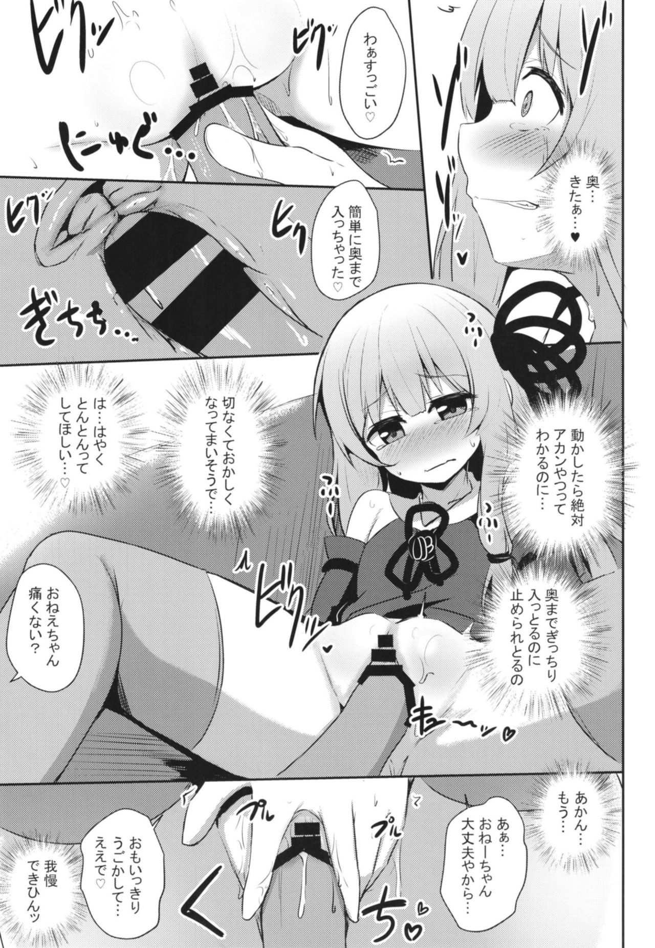 [Milk Pudding (Jamcy)] Akane-chan Challenge! 4-kaime (VOICEROID) [Digital] page 14 full