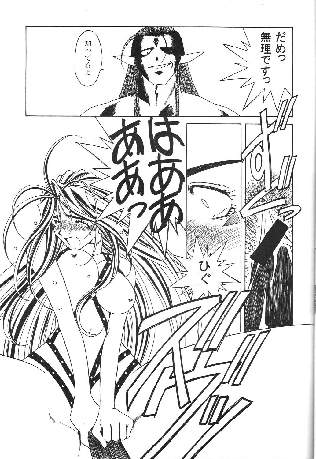 [CIRCLE OUTERWORLD (Chiba Shuusaku)] MIDGARD 9.5 (Ah! My Goddess) page 14 full