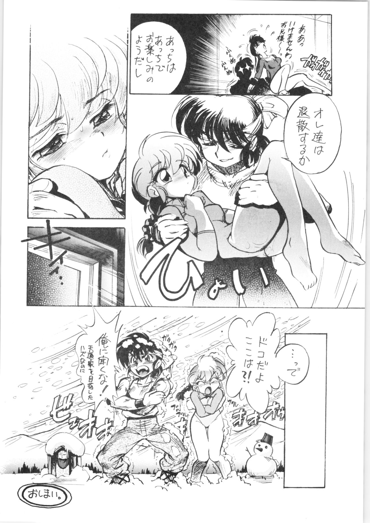 (C77) [... Mou Ii Desu. (Jinmu Hirohito)] Pink wa In (ry (Ranma 1/2) page 24 full